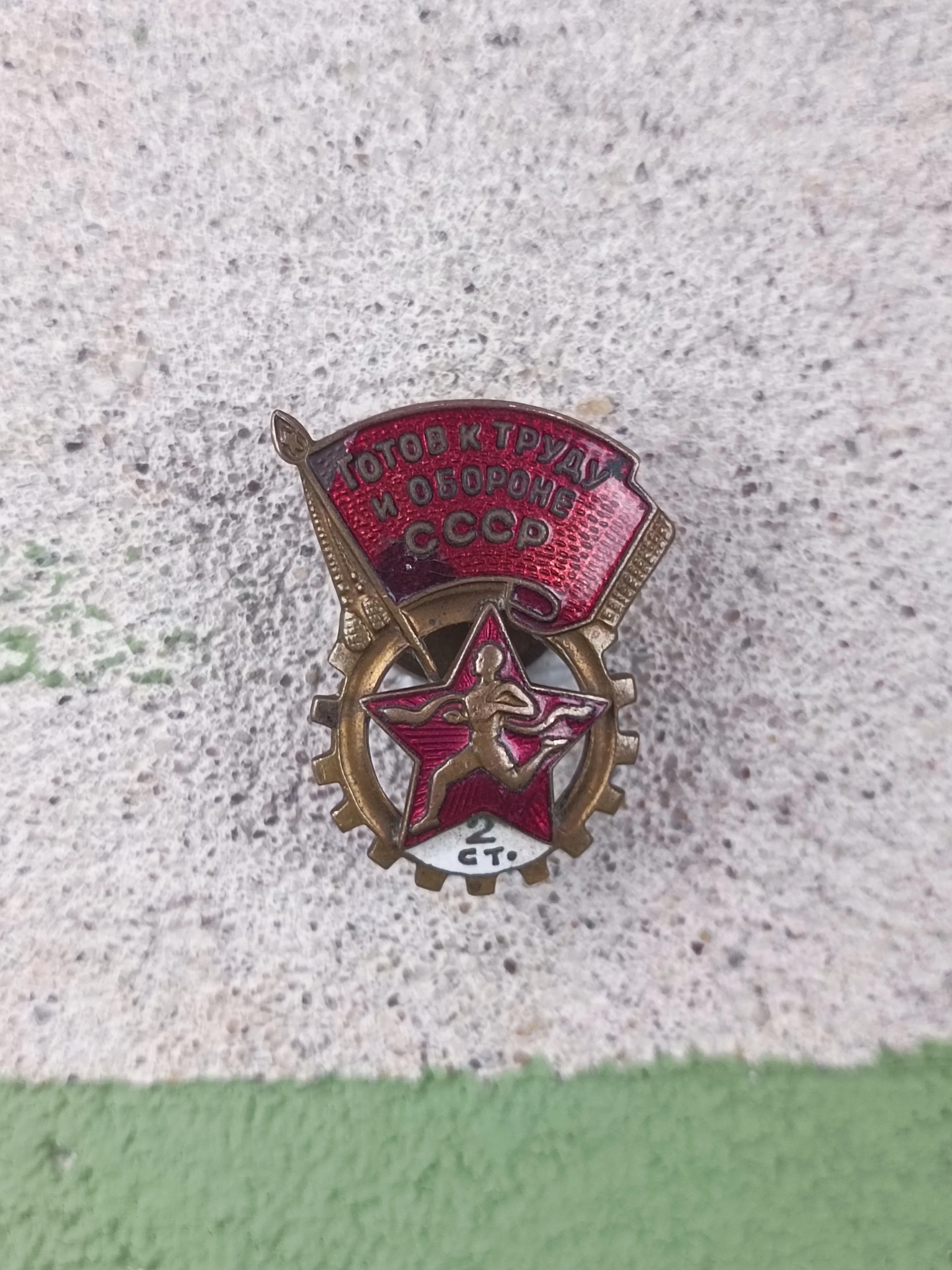 1940-1941 Soviet GTO Badge 2nd level (Ready for Labor and Defense)