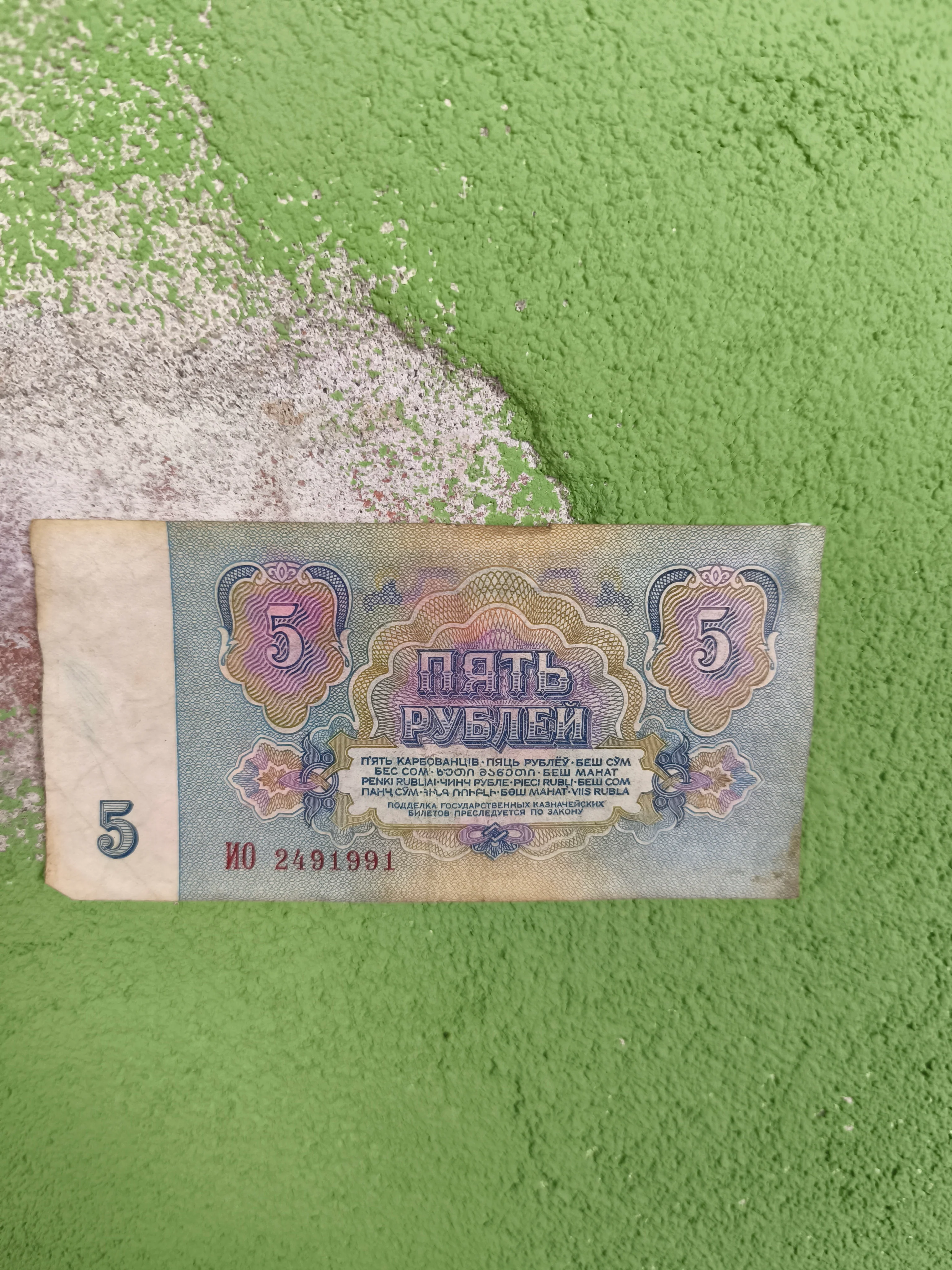 1961 Circulated Soviet Ruble Banknotes - Image 11