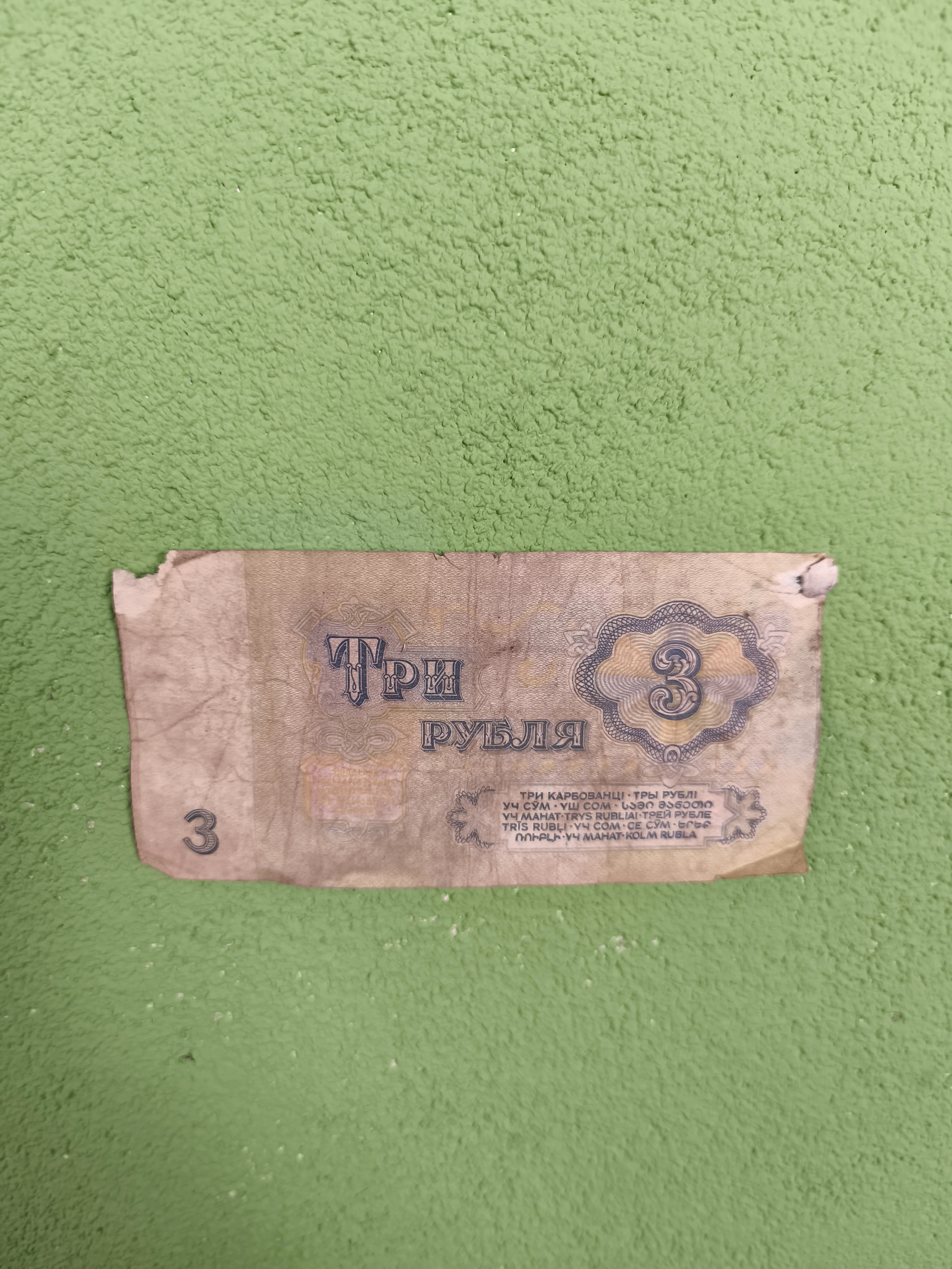 1961 Circulated Soviet Ruble Banknotes - Image 12