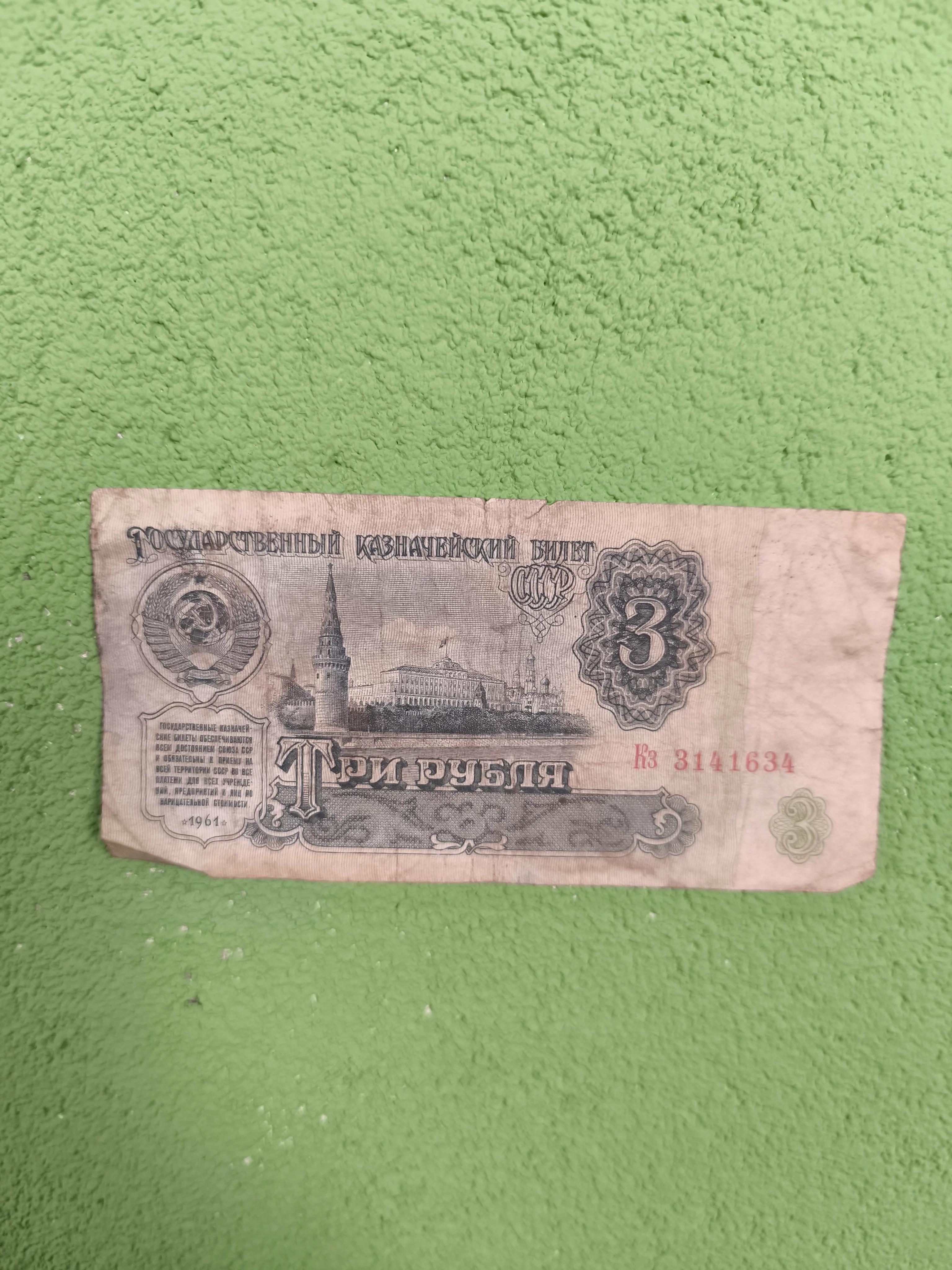 1961 Circulated Soviet Ruble Banknotes - Image 4