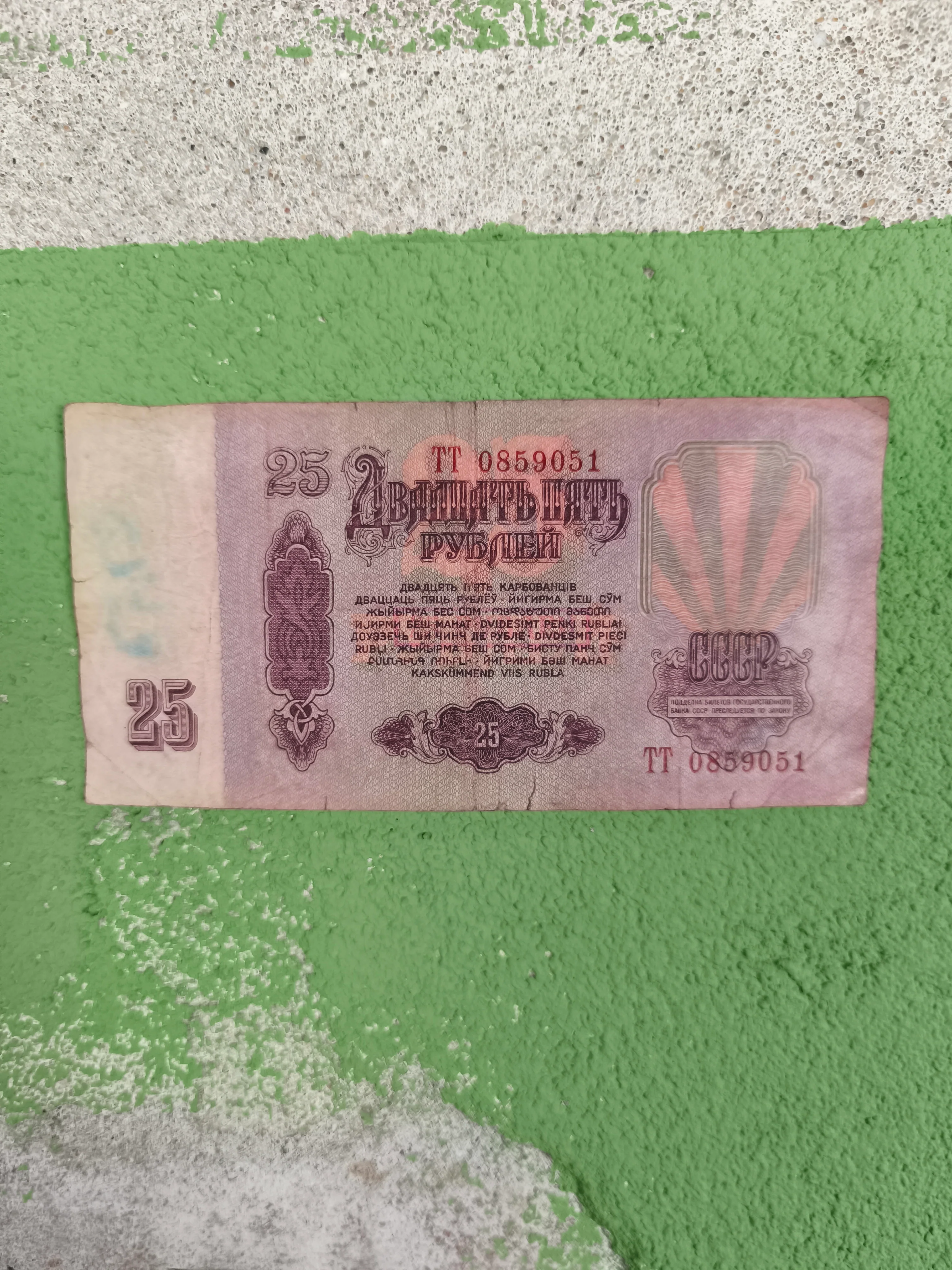 1961 Circulated Soviet Ruble Banknotes - Image 9