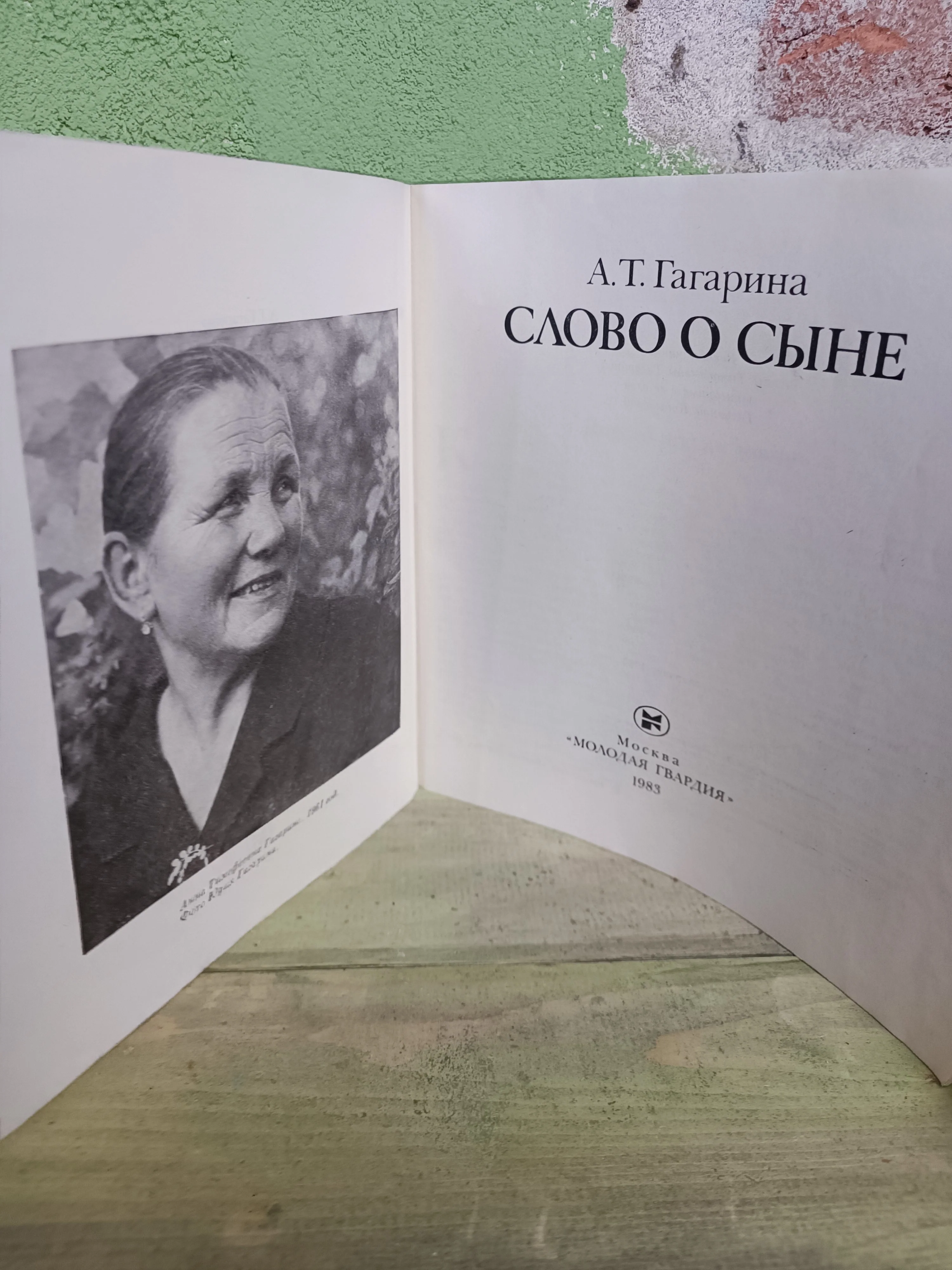 1983 Soviet Book A.T Gagarin: Word about a son. - Image 2