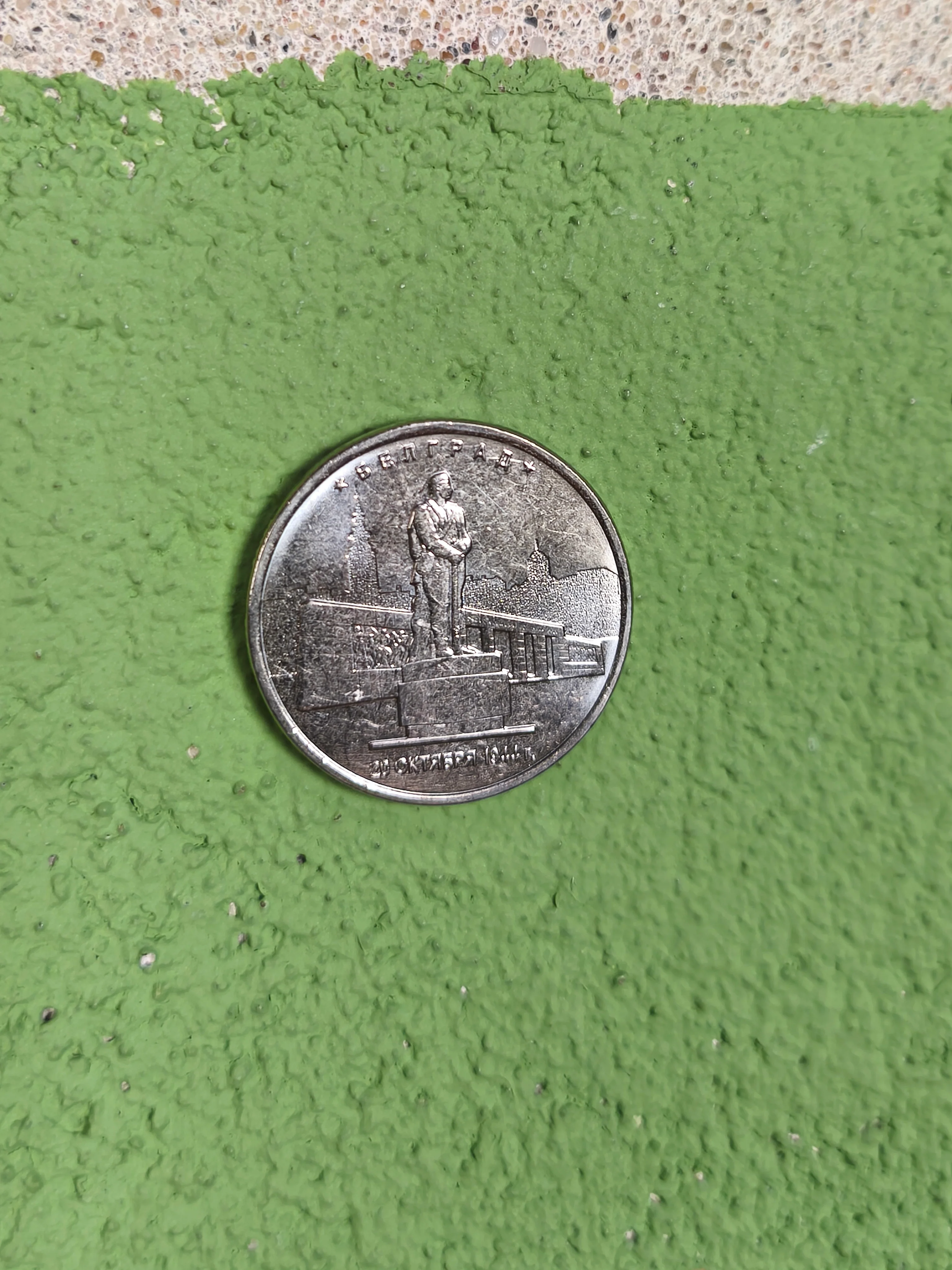 Special Russian 5 Ruble "Great Patriotic War" European Capitals - Image 4