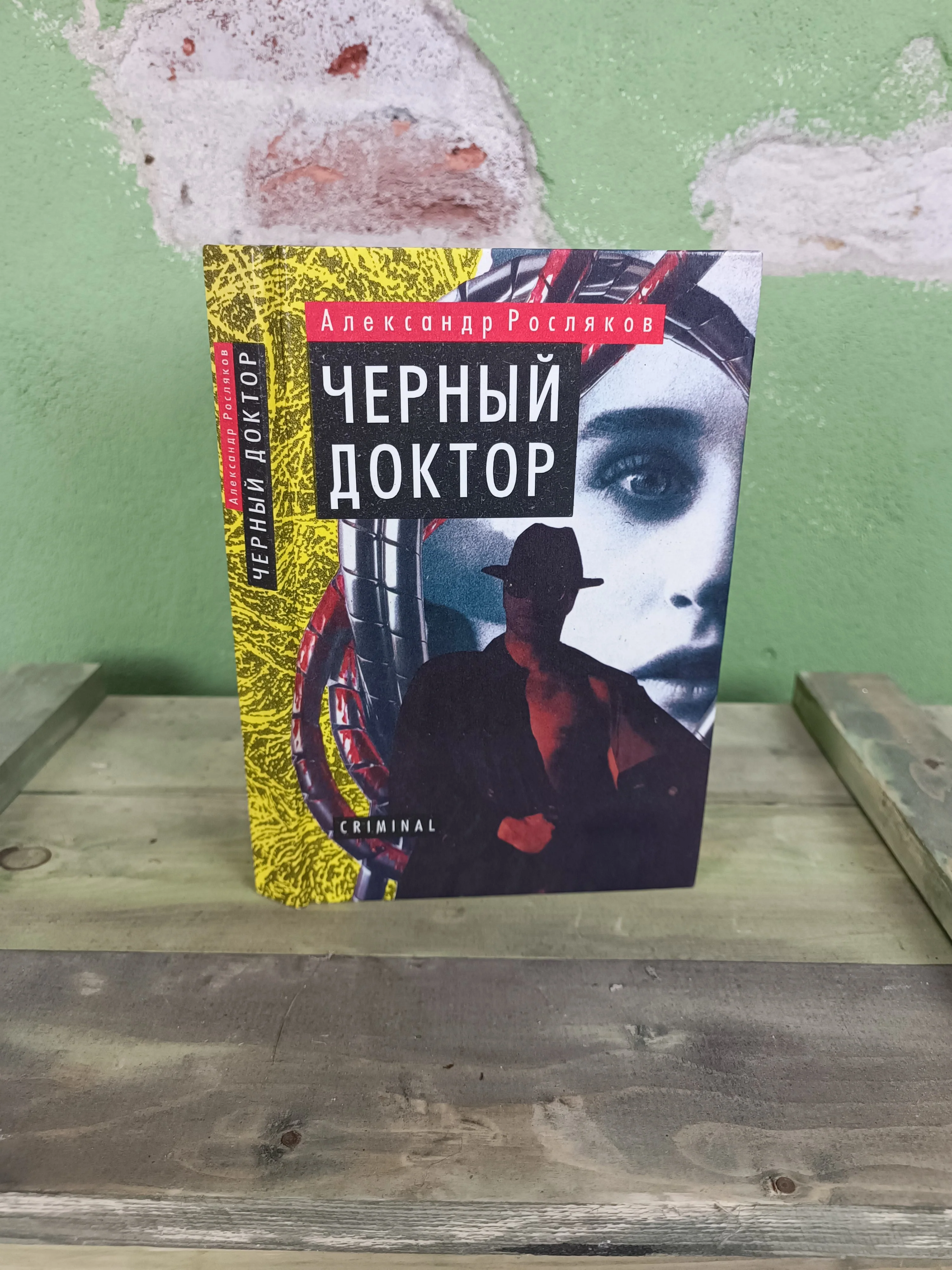 Books: Russian Criminal Novels - Image 11