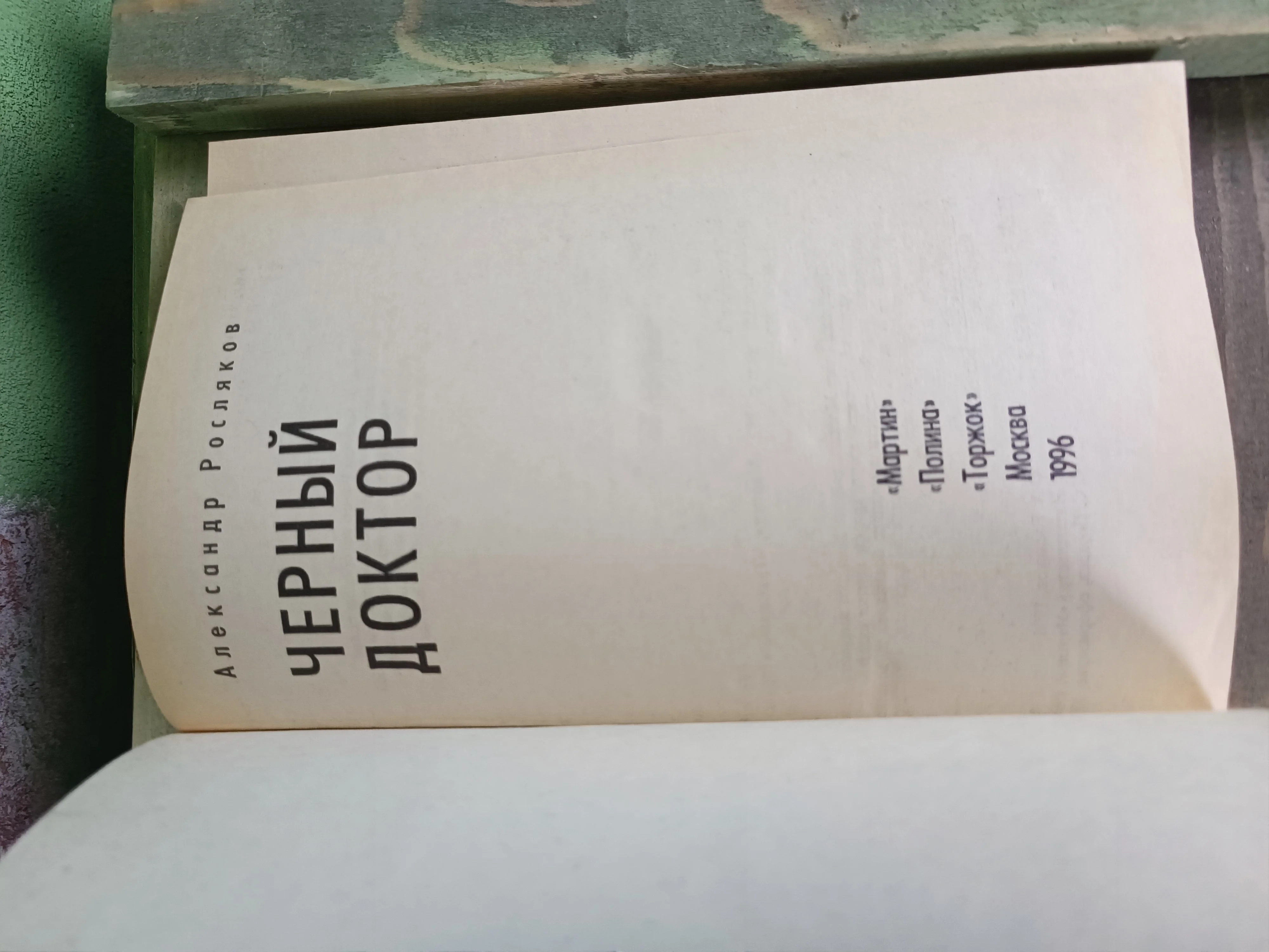 Books: Russian Criminal Novels - Image 13