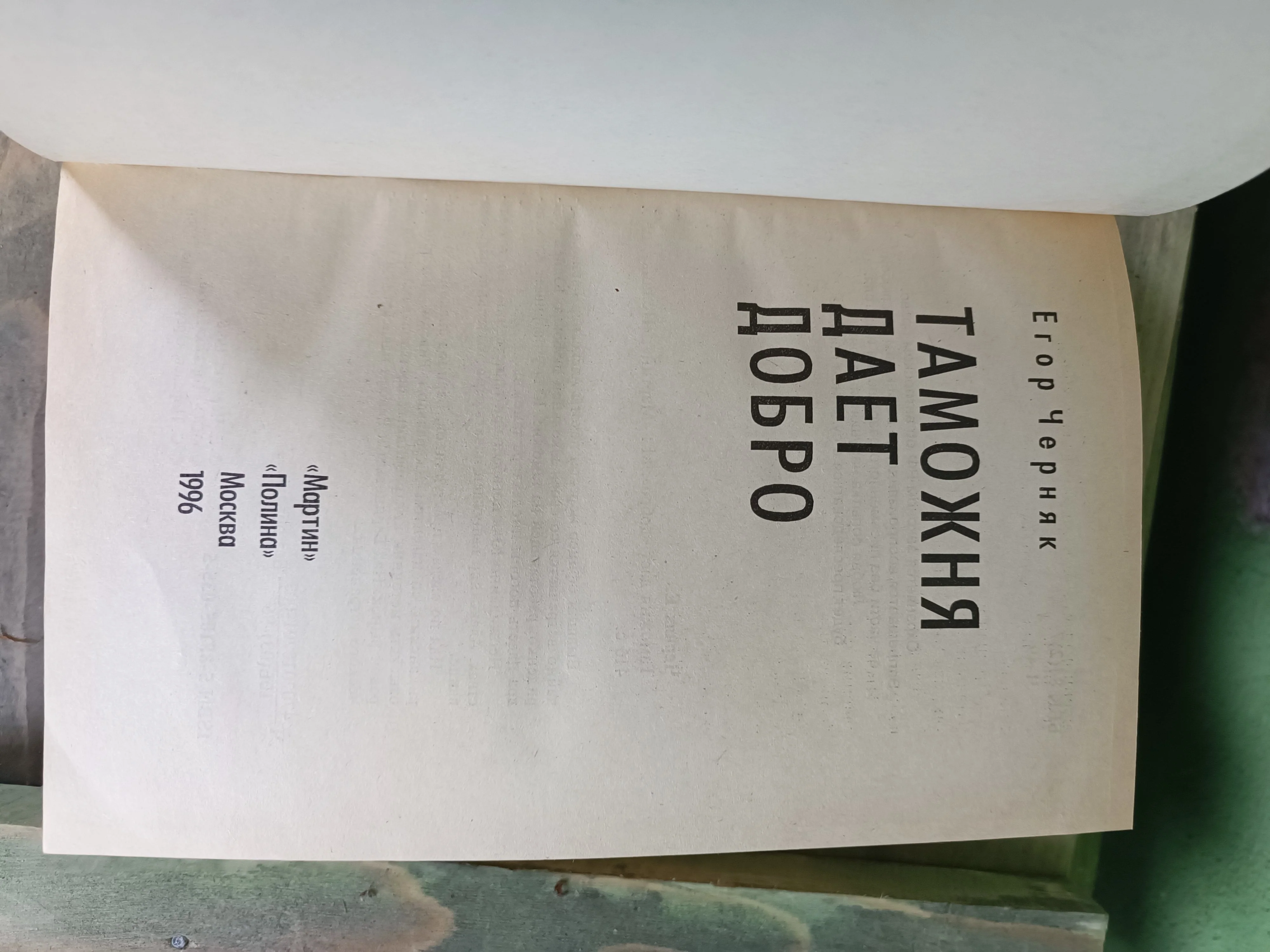 Books: Russian Criminal Novels - Image 4
