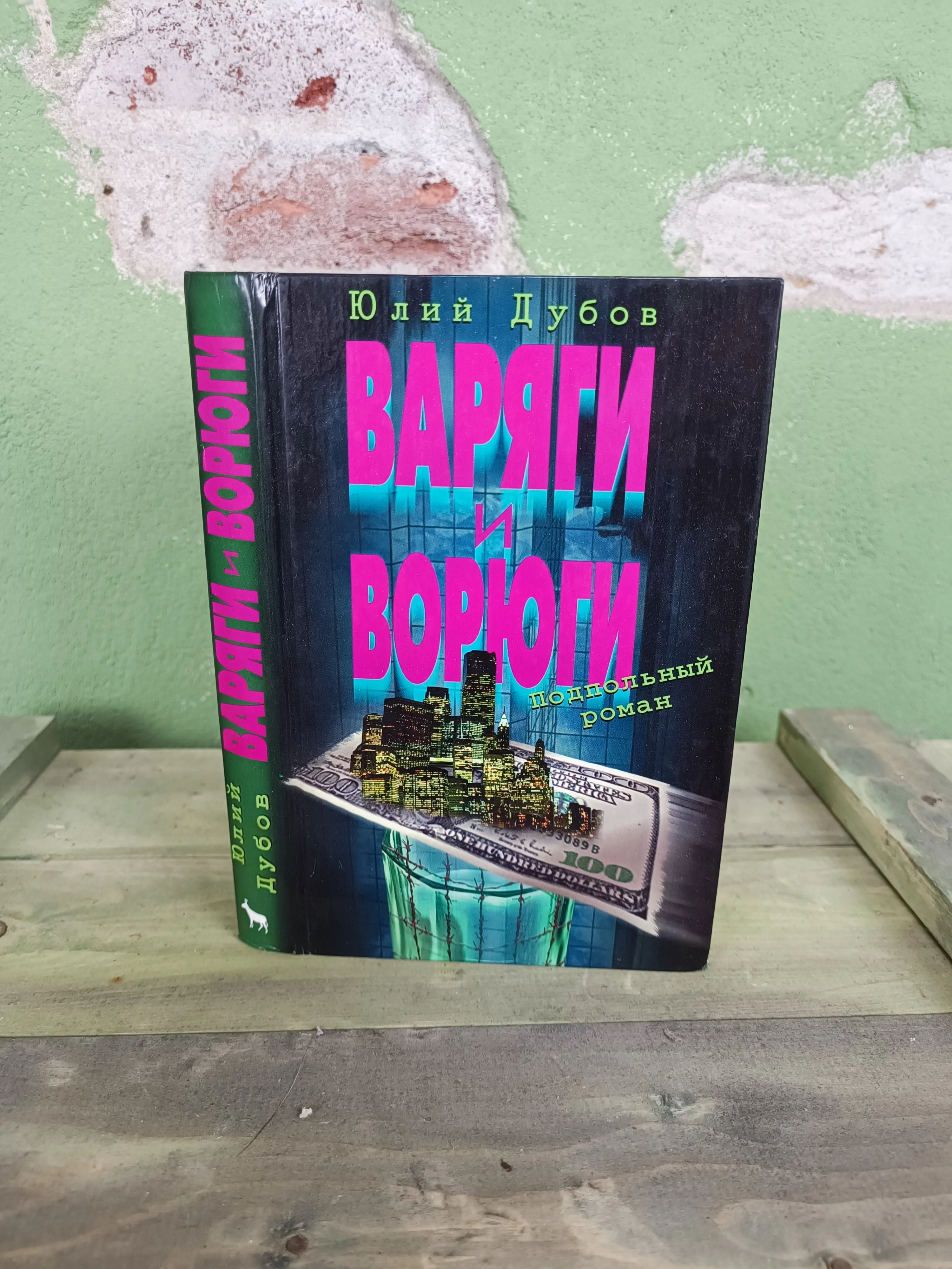 Books: Russian Criminal Novels - Image 5