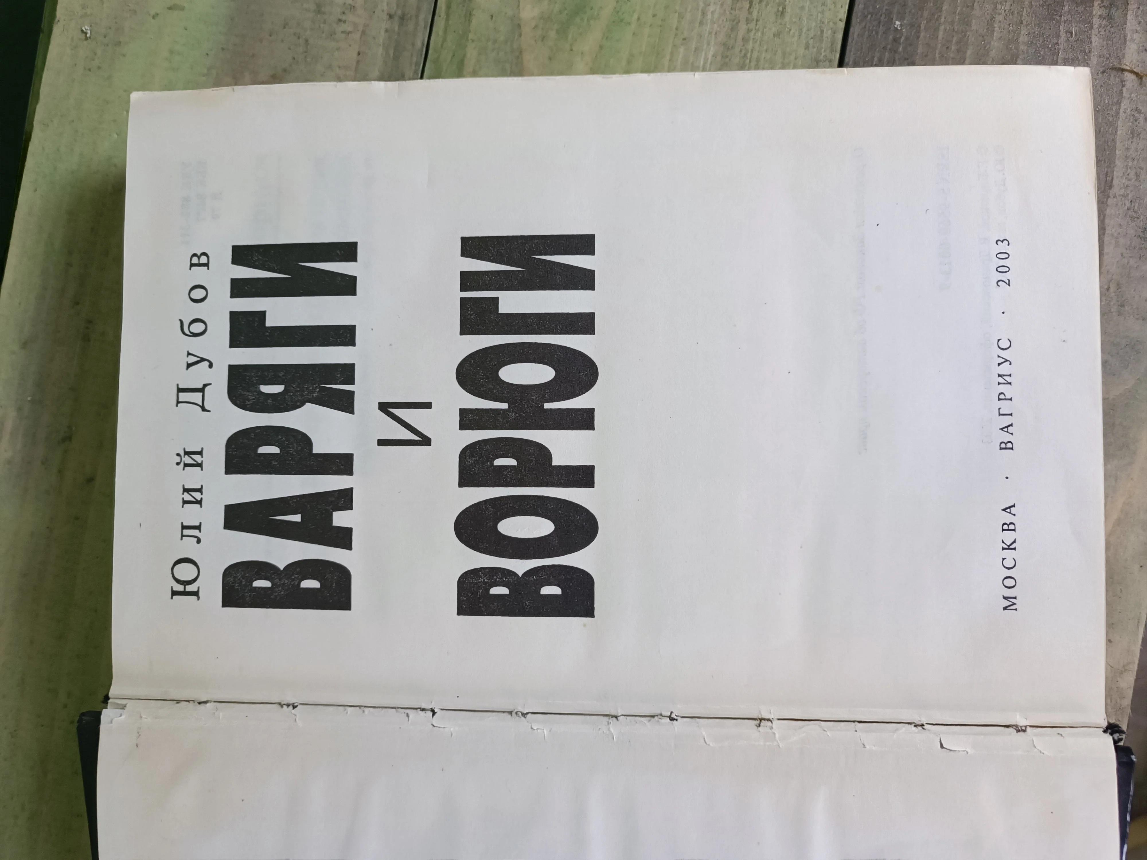 Books: Russian Criminal Novels - Image 7