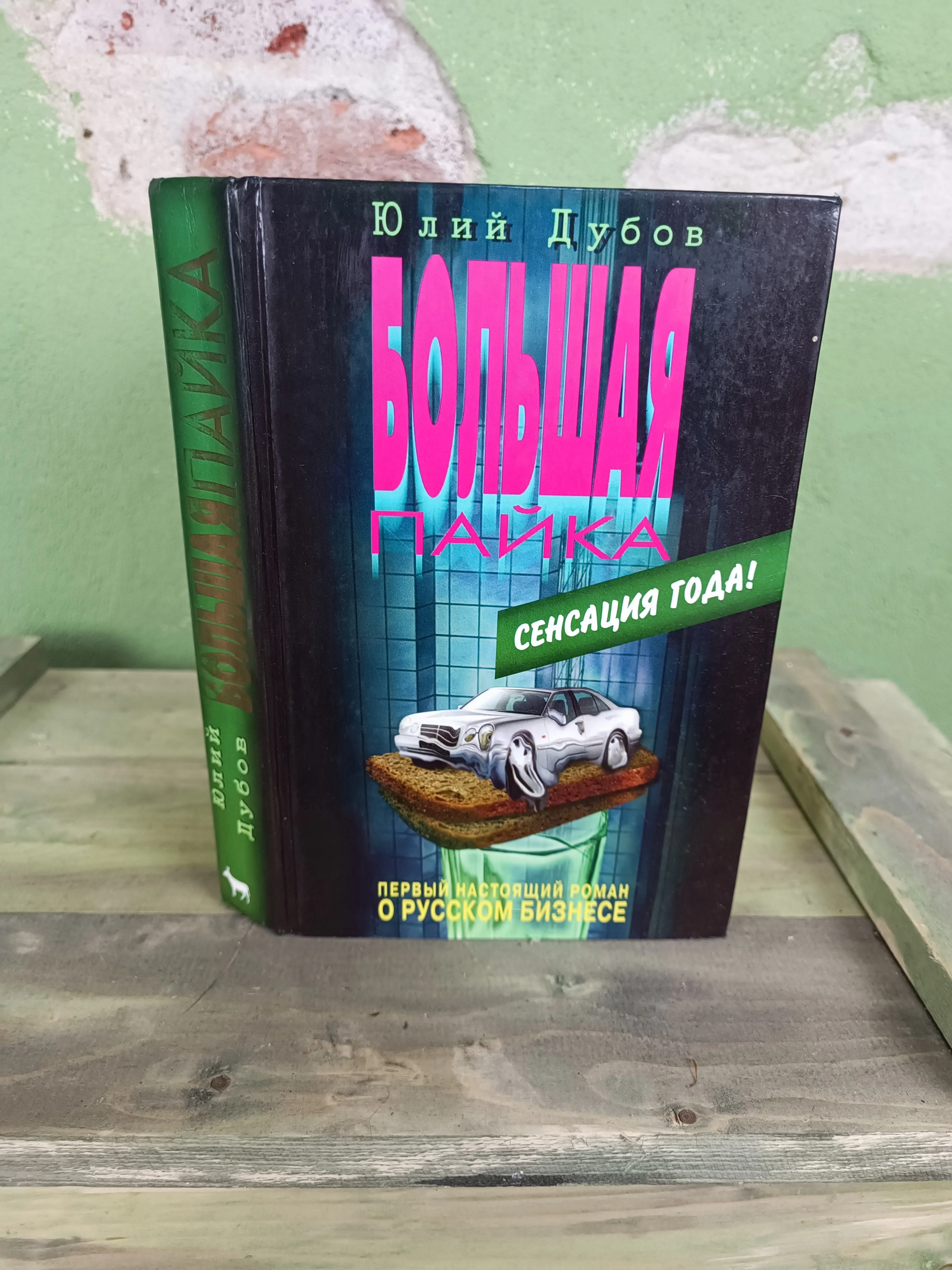 Books: Russian Criminal Novels - Image 8
