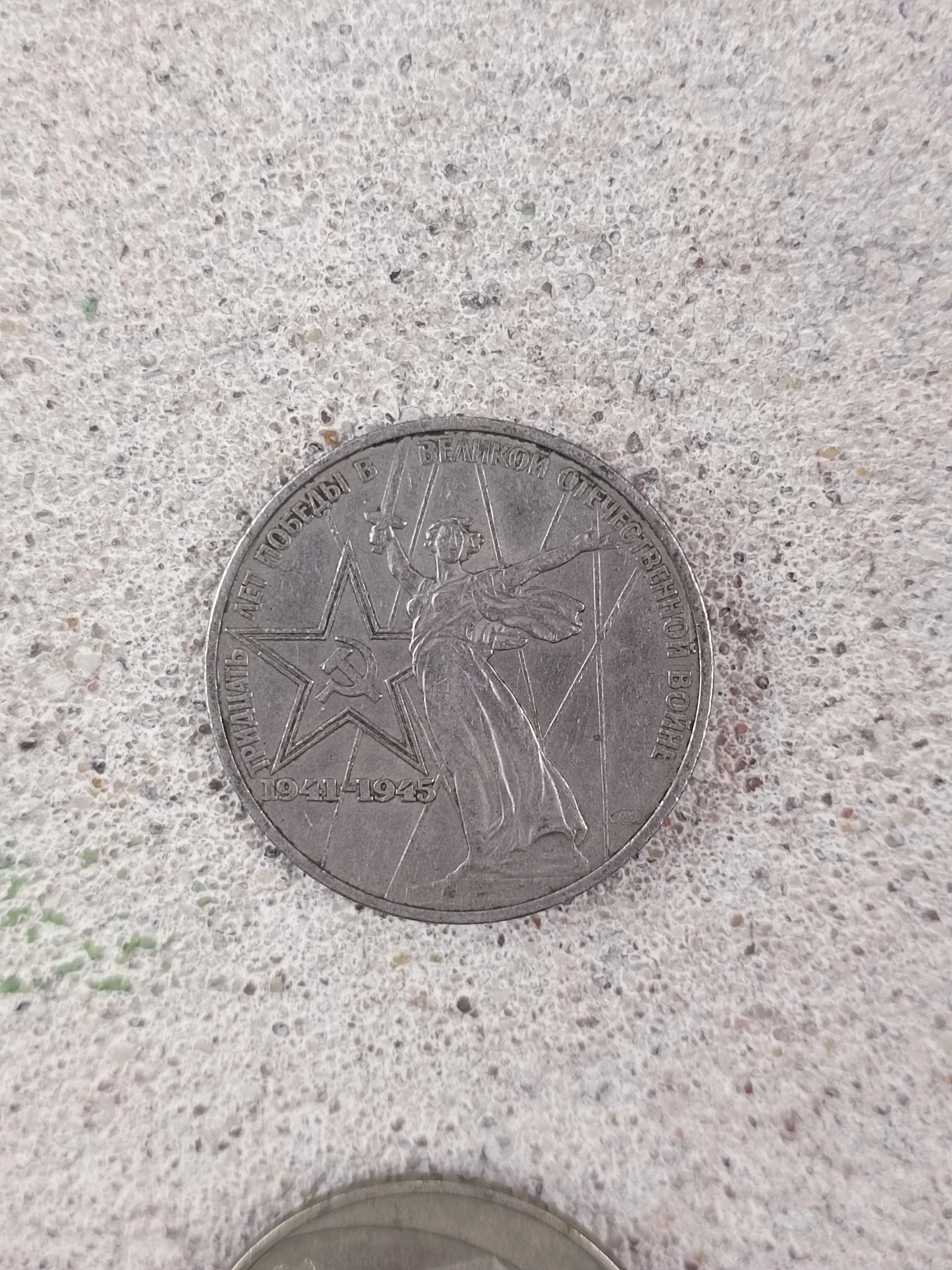 Soviet 1 Ruble Coins - Image 4
