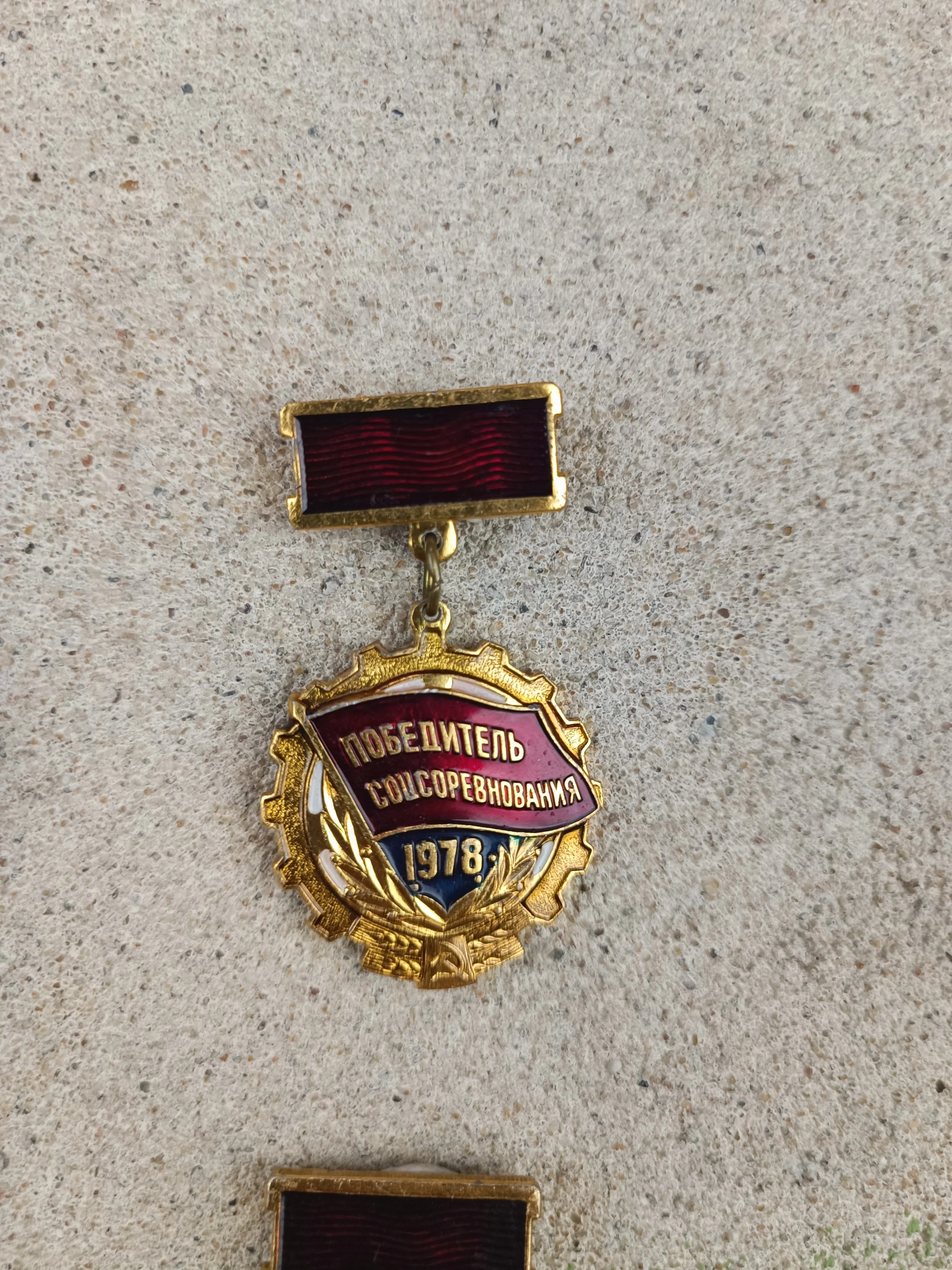 USSR Socialist Competition Awards 1976-1980 - Image 4