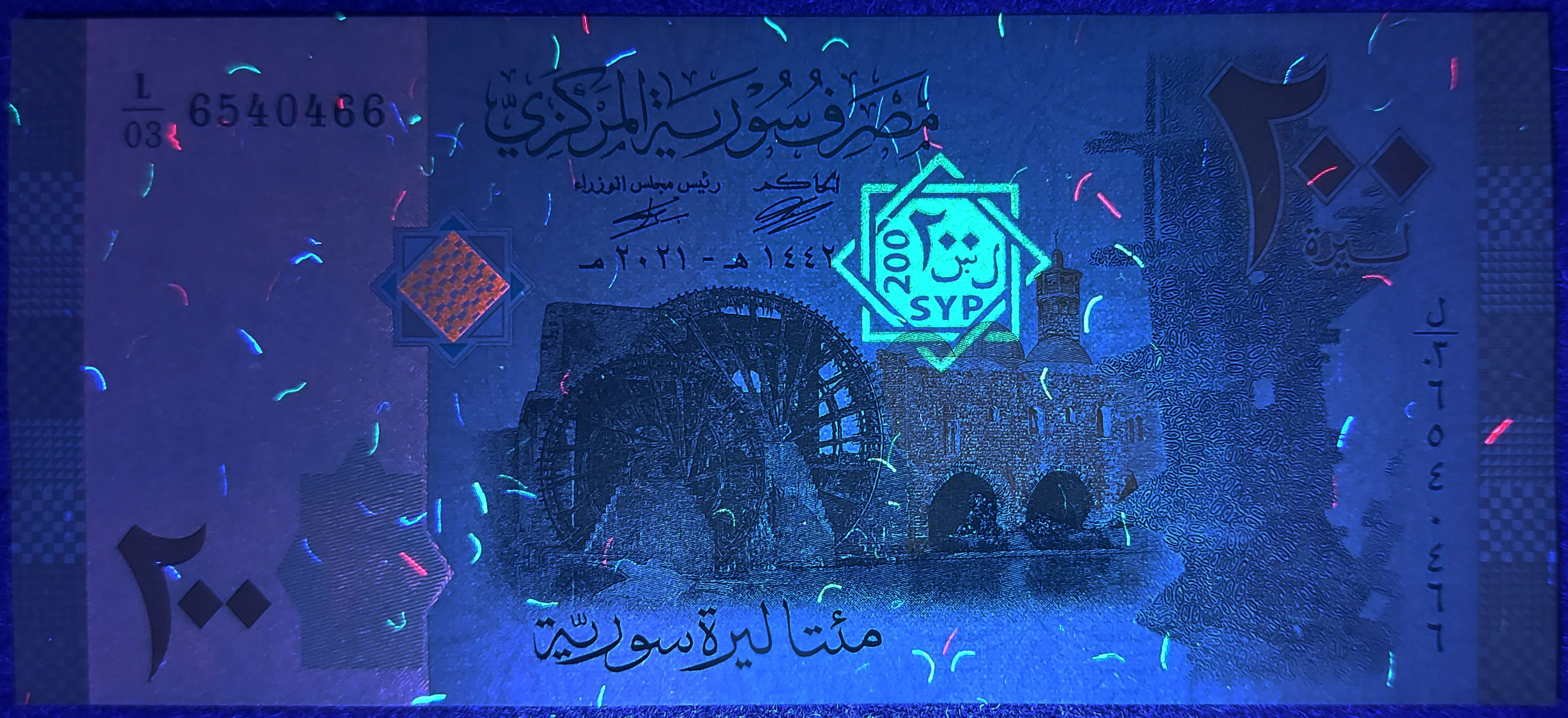Syrian 200 Pounds Banknote - Image 3
