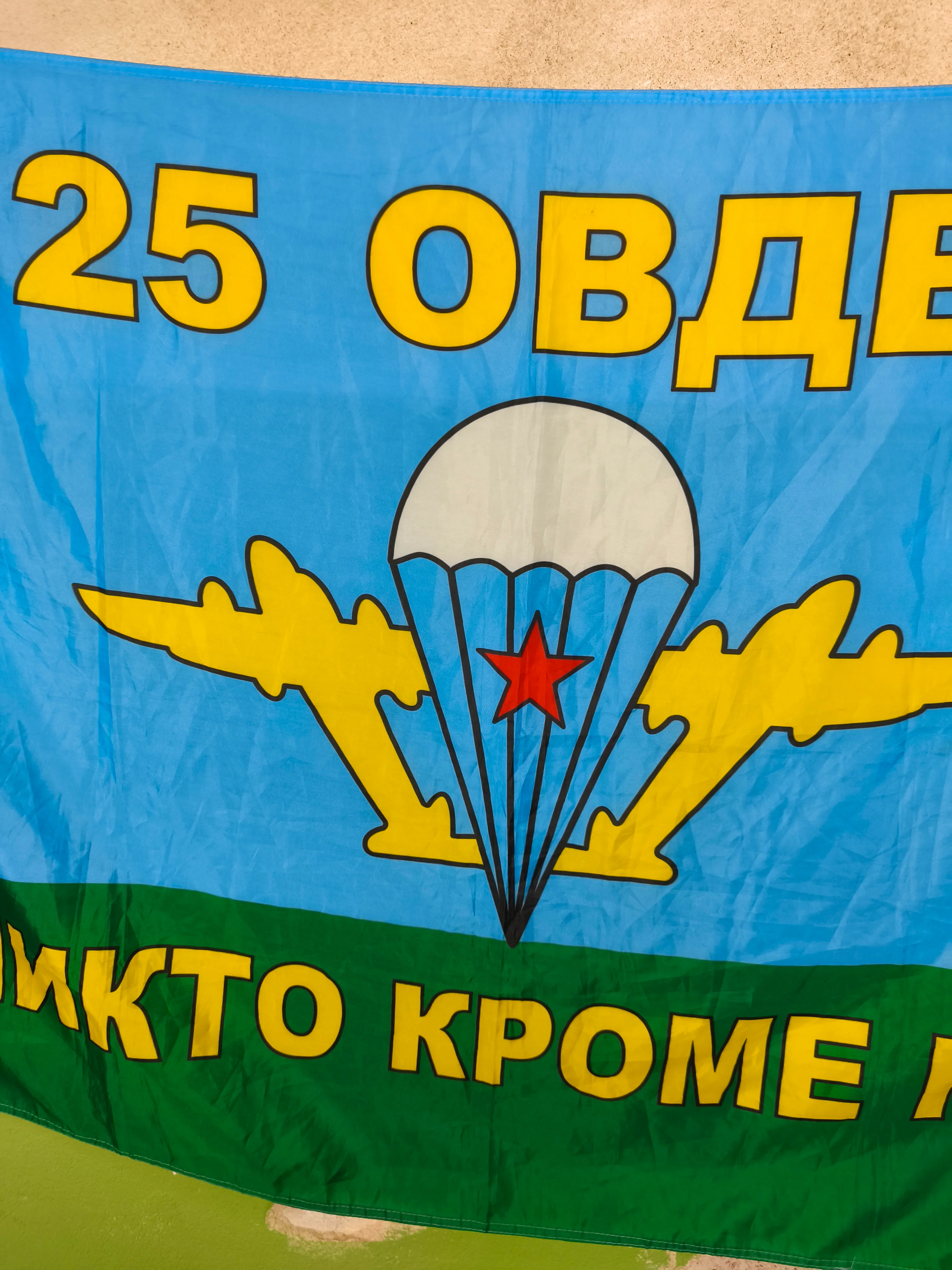 VDV Flag 25 ะะะะั Seperate Airborne Brigade - Image 2