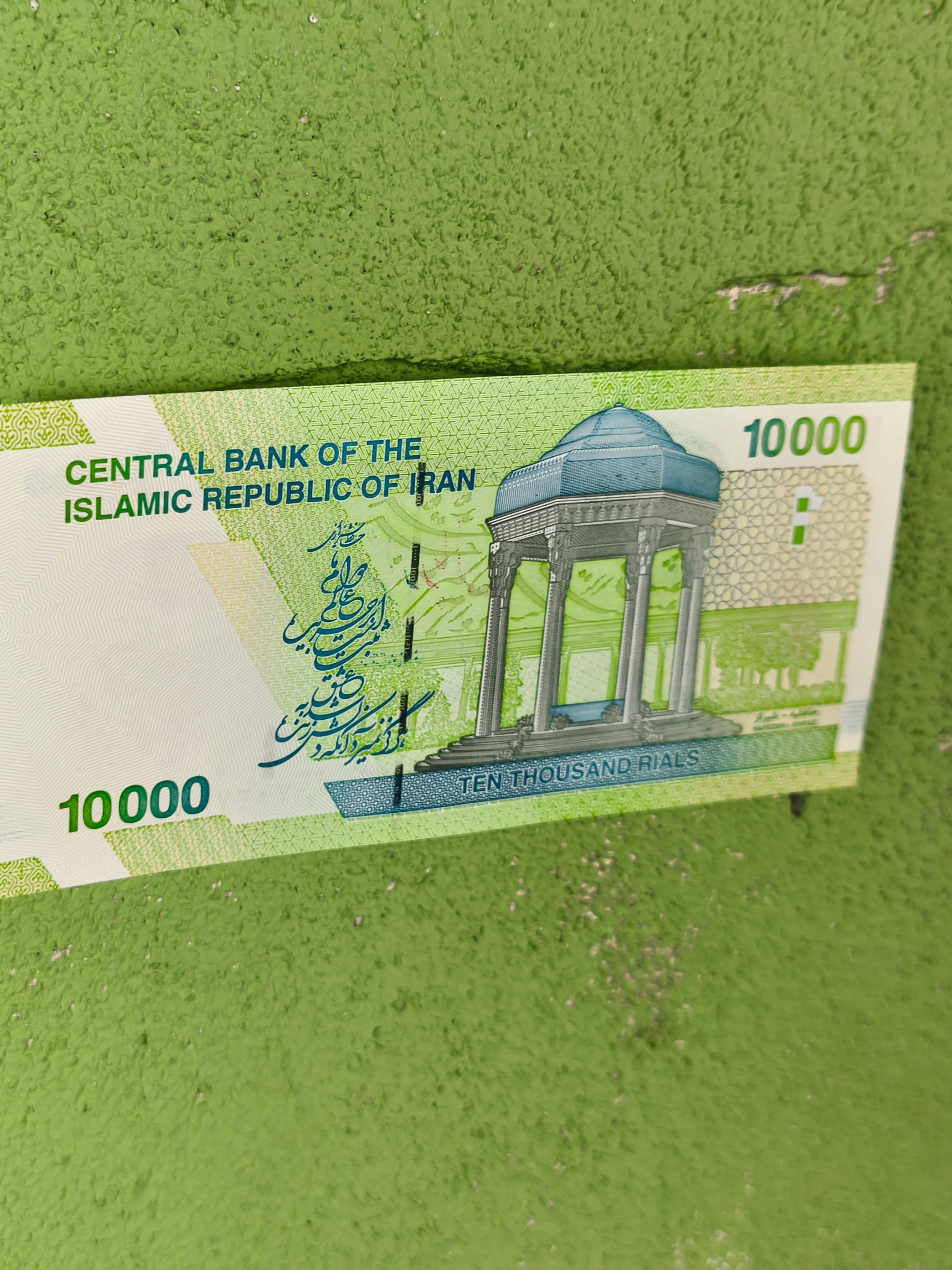 Islamic Republic of Iran 10,000 Rials Banknote (2017–2019) - Image 4