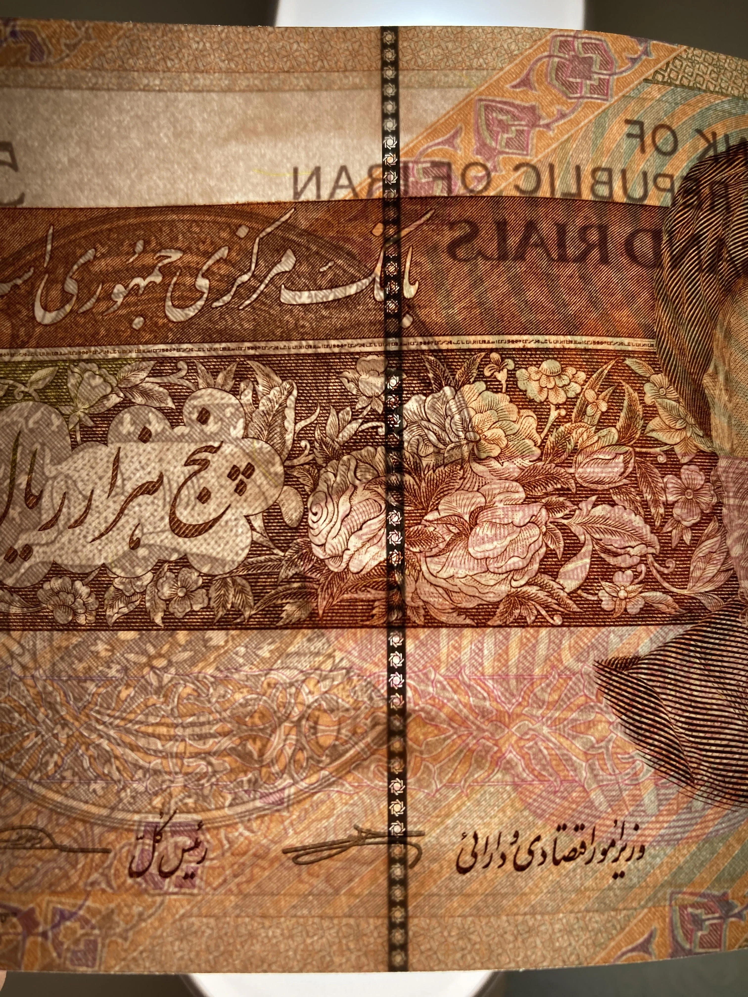 Islamic Republic of Iran 5000 Rials Banknote (2013–2018) - Image 5