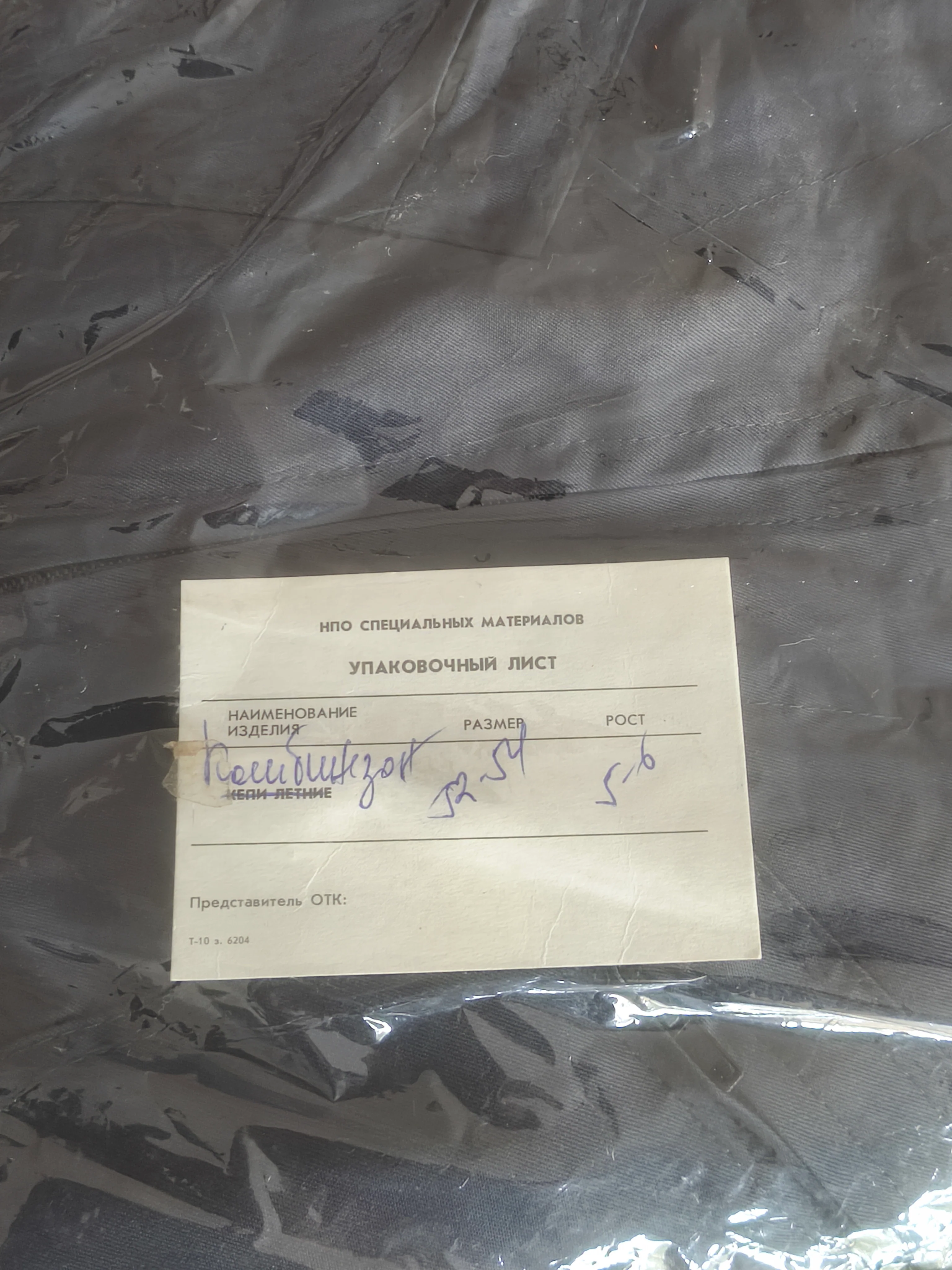 Unissued '90 OMON/SOBR NPO-SM Jumpsuit 52-54(5/6) L-XL - Image 10