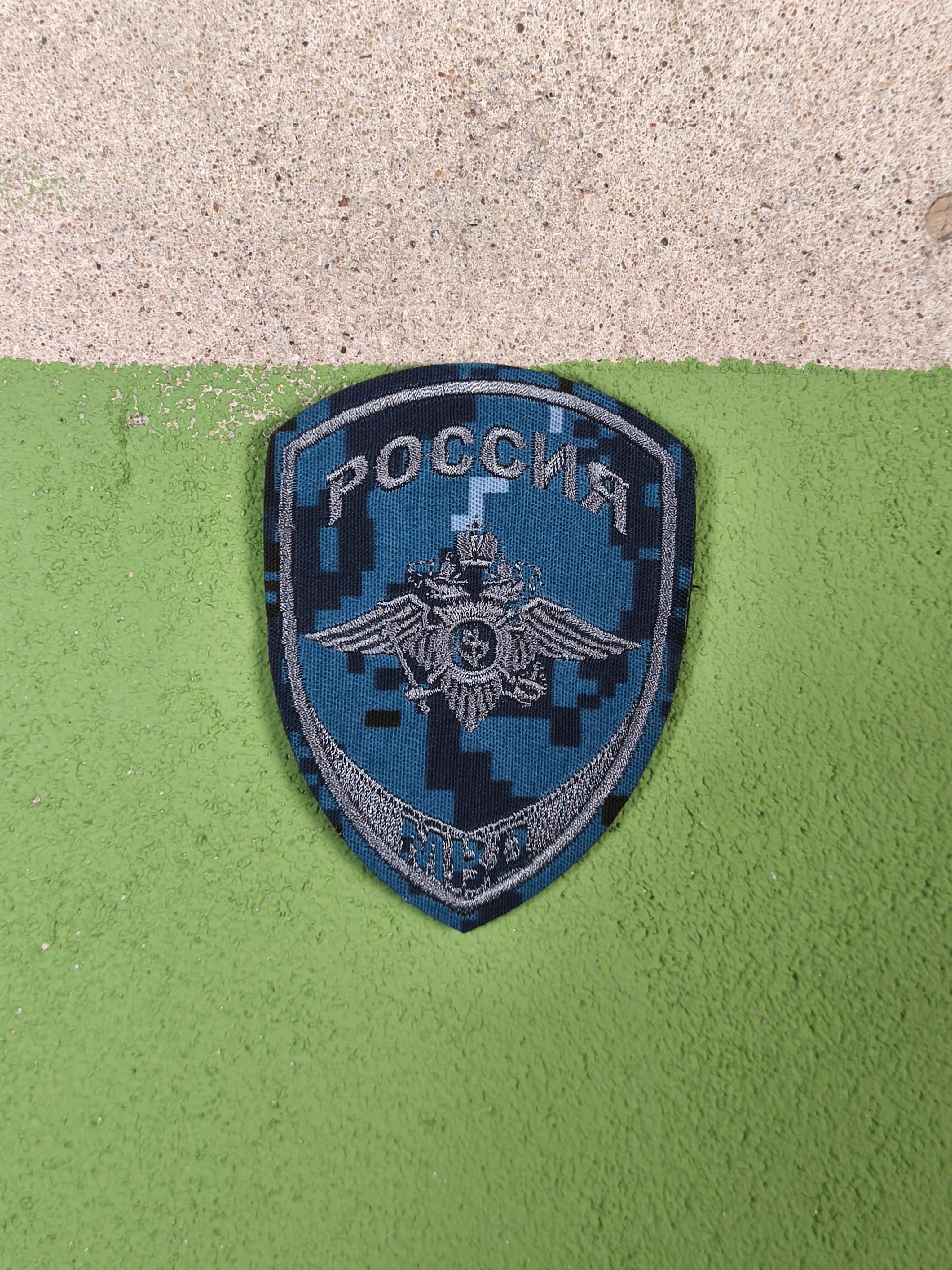 Patch: Russian Ministry of Internal Affairs MVD Blue Tochka - Image 2
