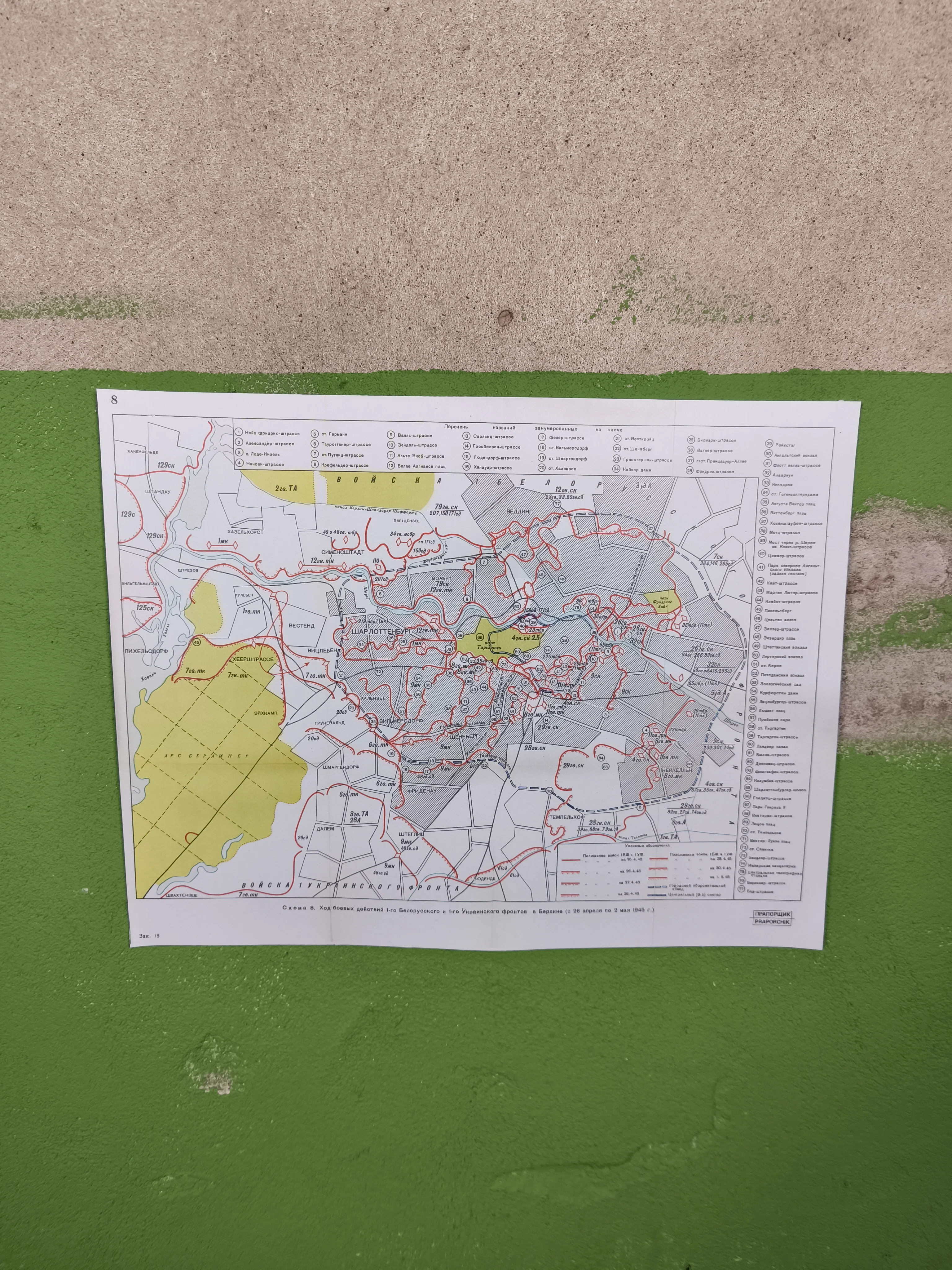 Poster: 1945 Soviet War map military operation of the 1st Belarusian & 1st Ukrainian front in Berlin.