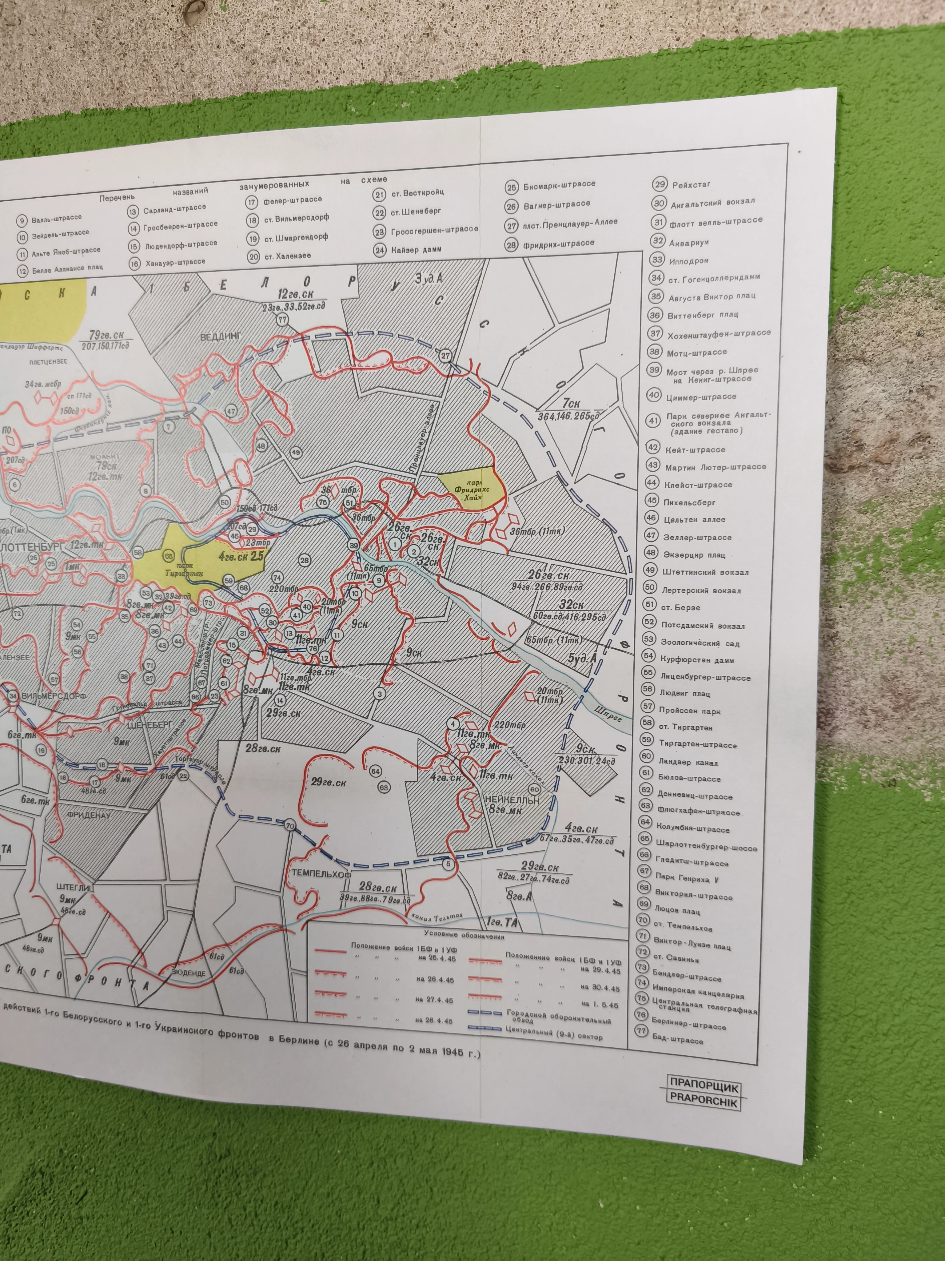 Poster: 1945 Soviet War map military operation of the 1st Belarusian & 1st Ukrainian front in Berlin. - Image 2