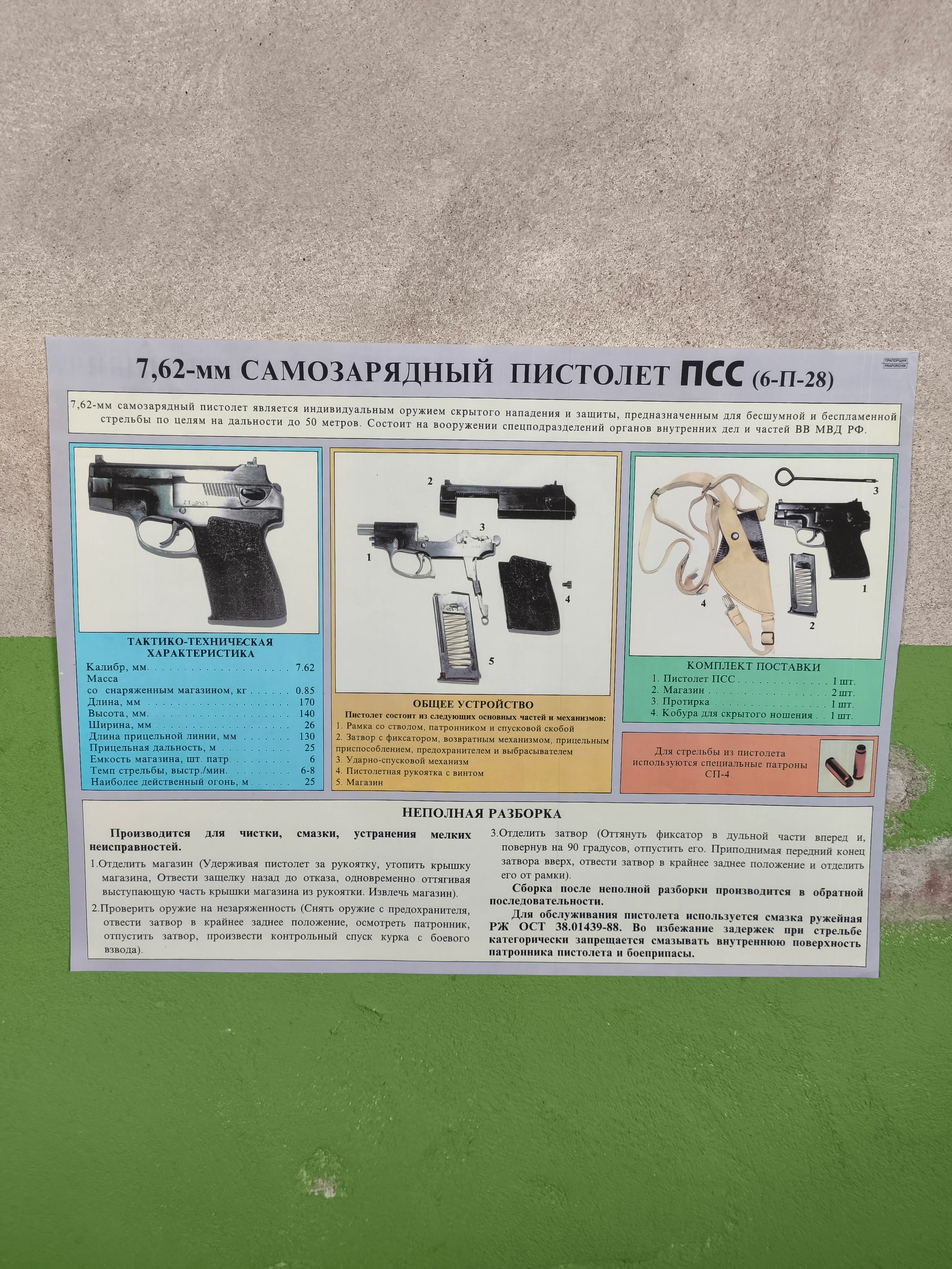Poster Spetsnaz 7,62mm ПСС ''Vul'' (6-П-28) PSS 6P28 Silent Pistol - Image 2