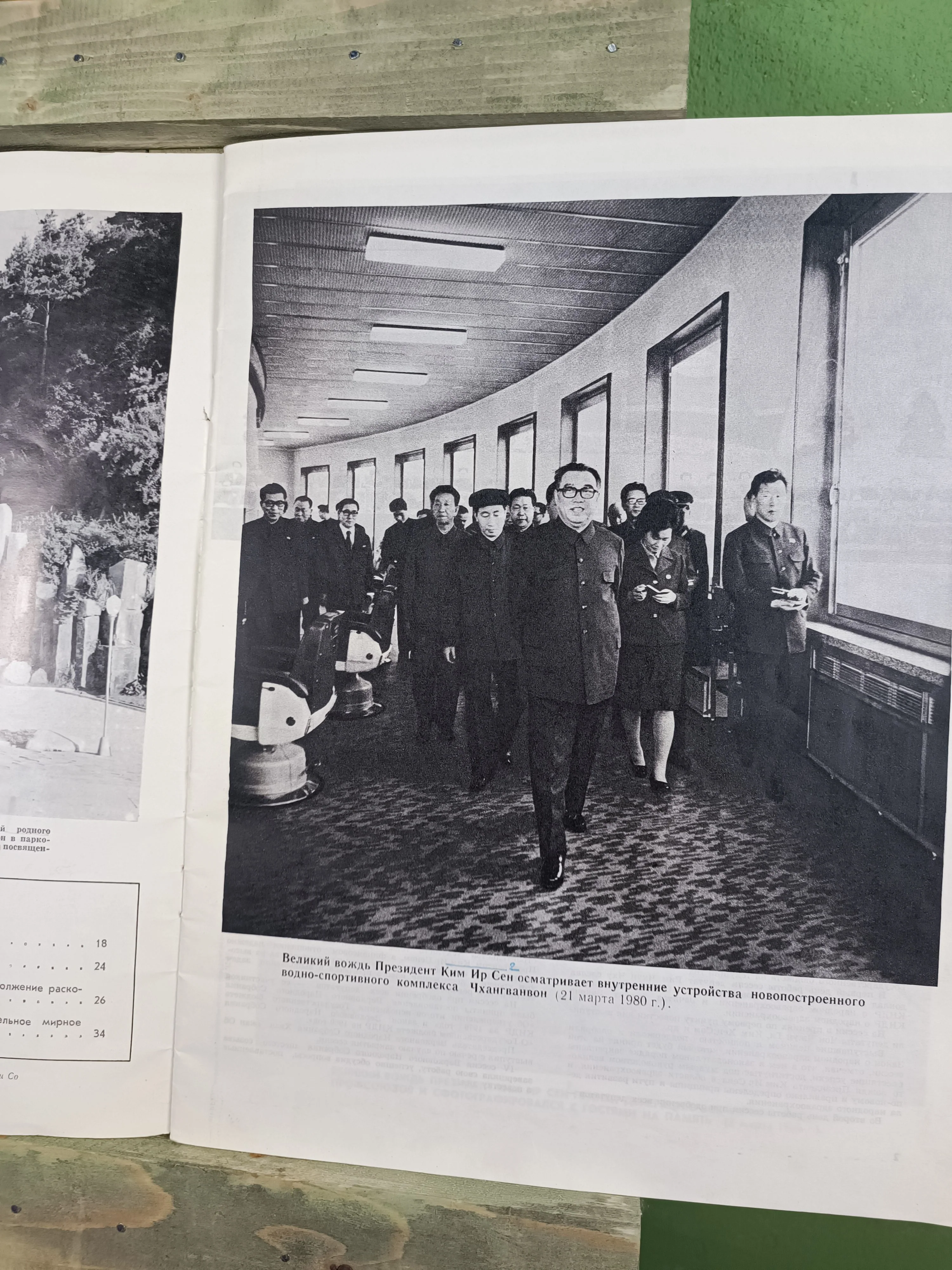 Magazine: (North) KOREA / Корея  1980 - Image 2