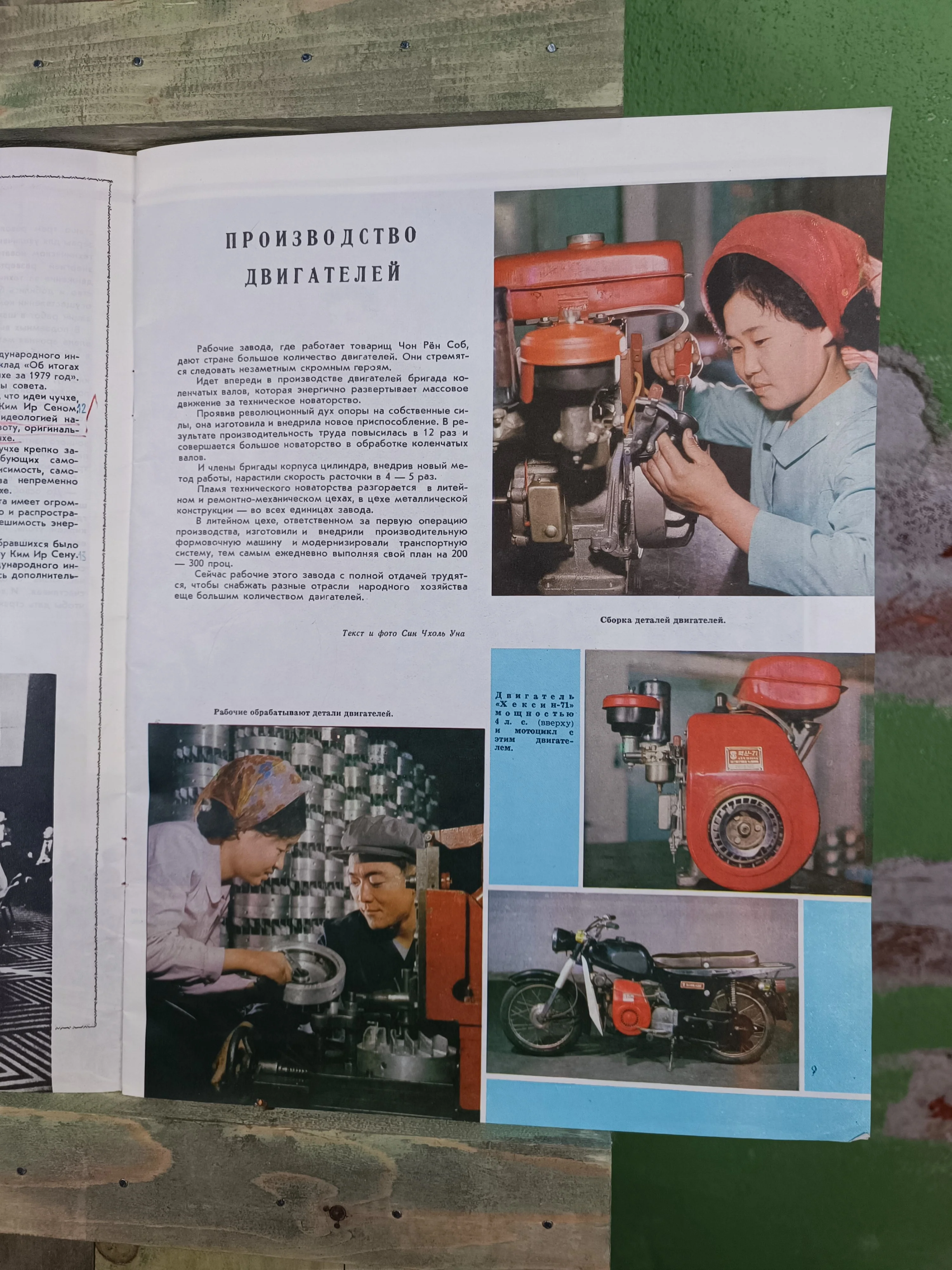 Magazine: (North) KOREA / Корея  1980 - Image 3