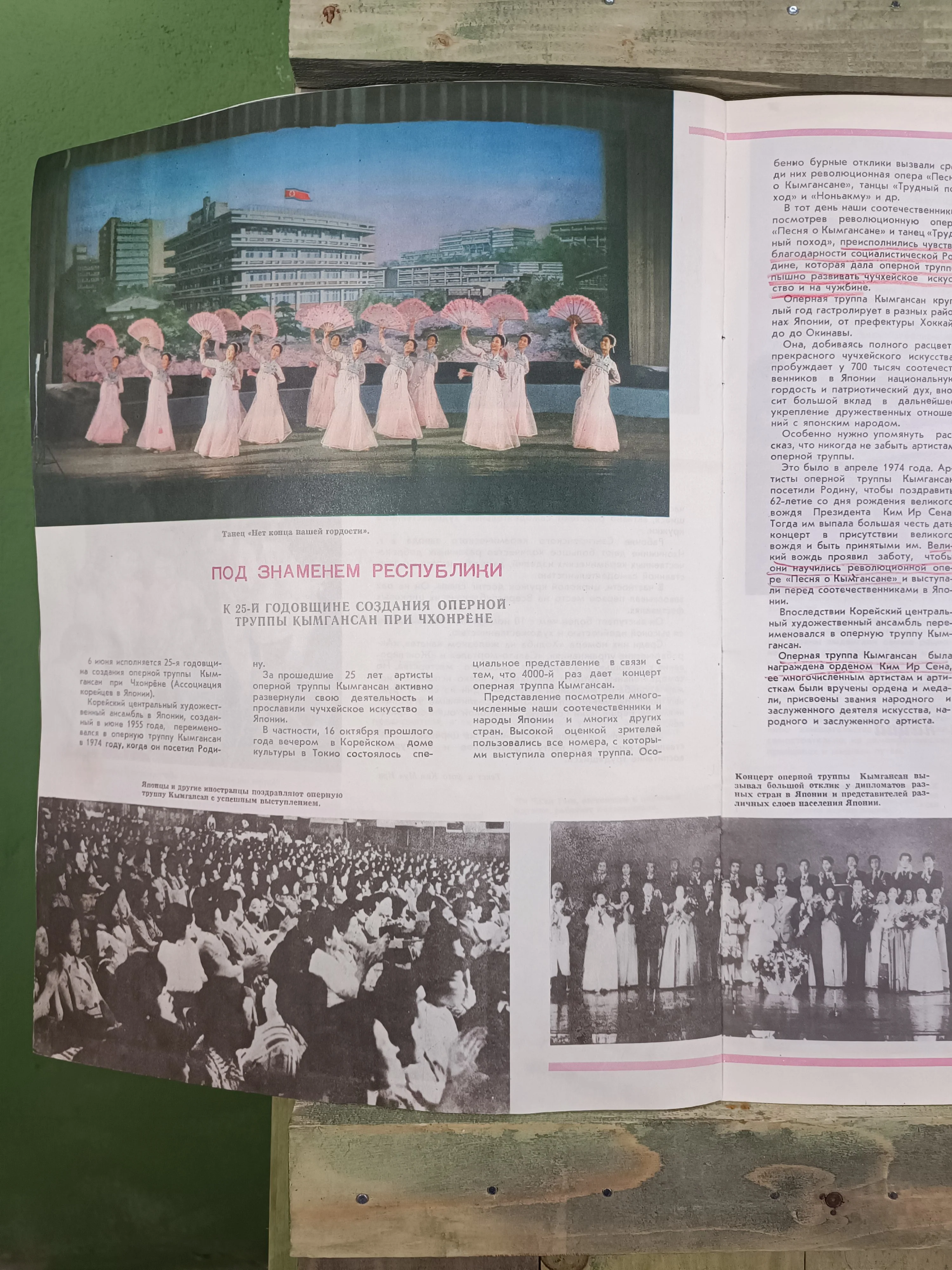 Magazine: (North) KOREA / Корея  1980 - Image 4