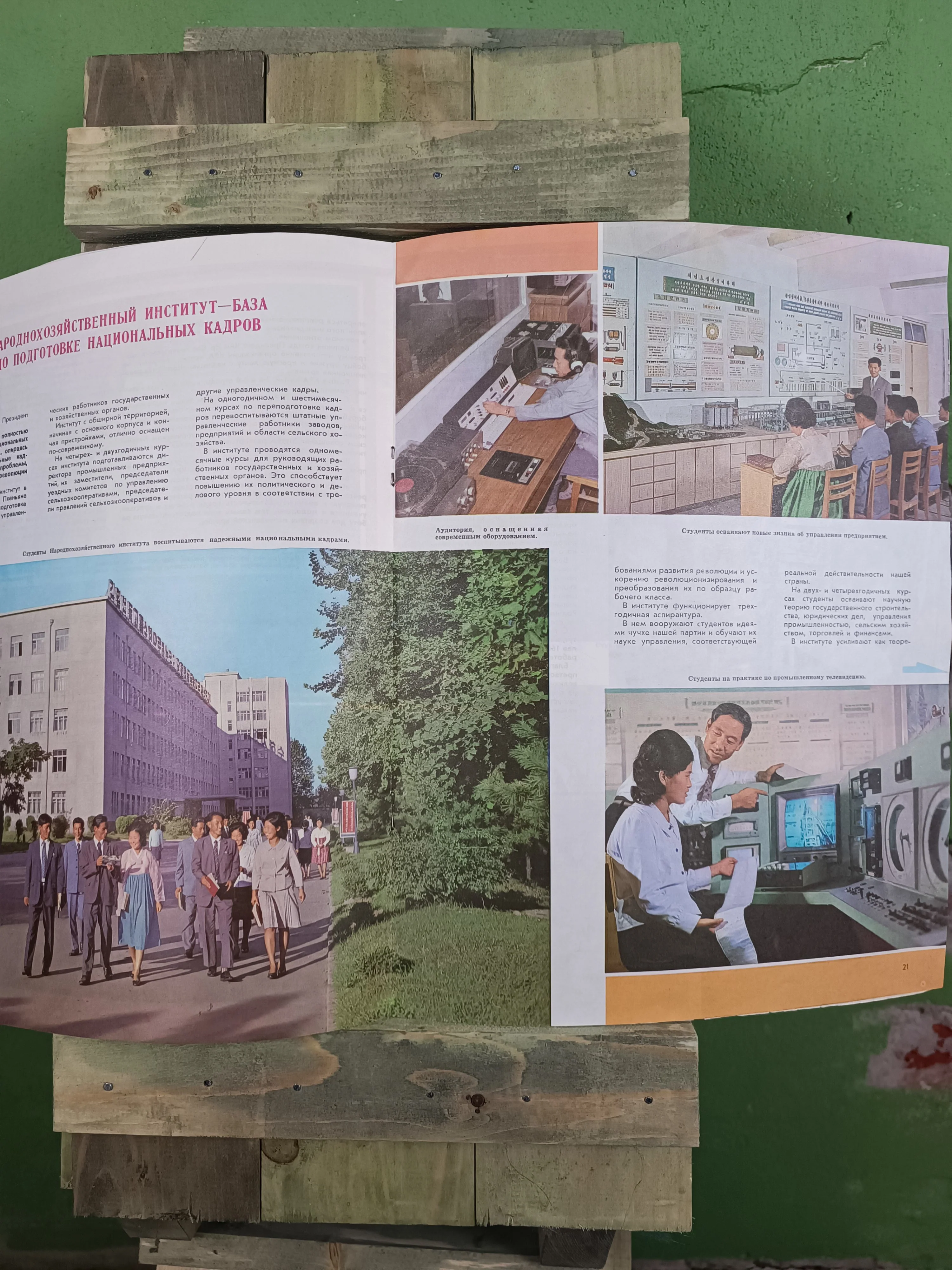 Magazine: (North) KOREA / Корея 1980 SR.7 - Image 3