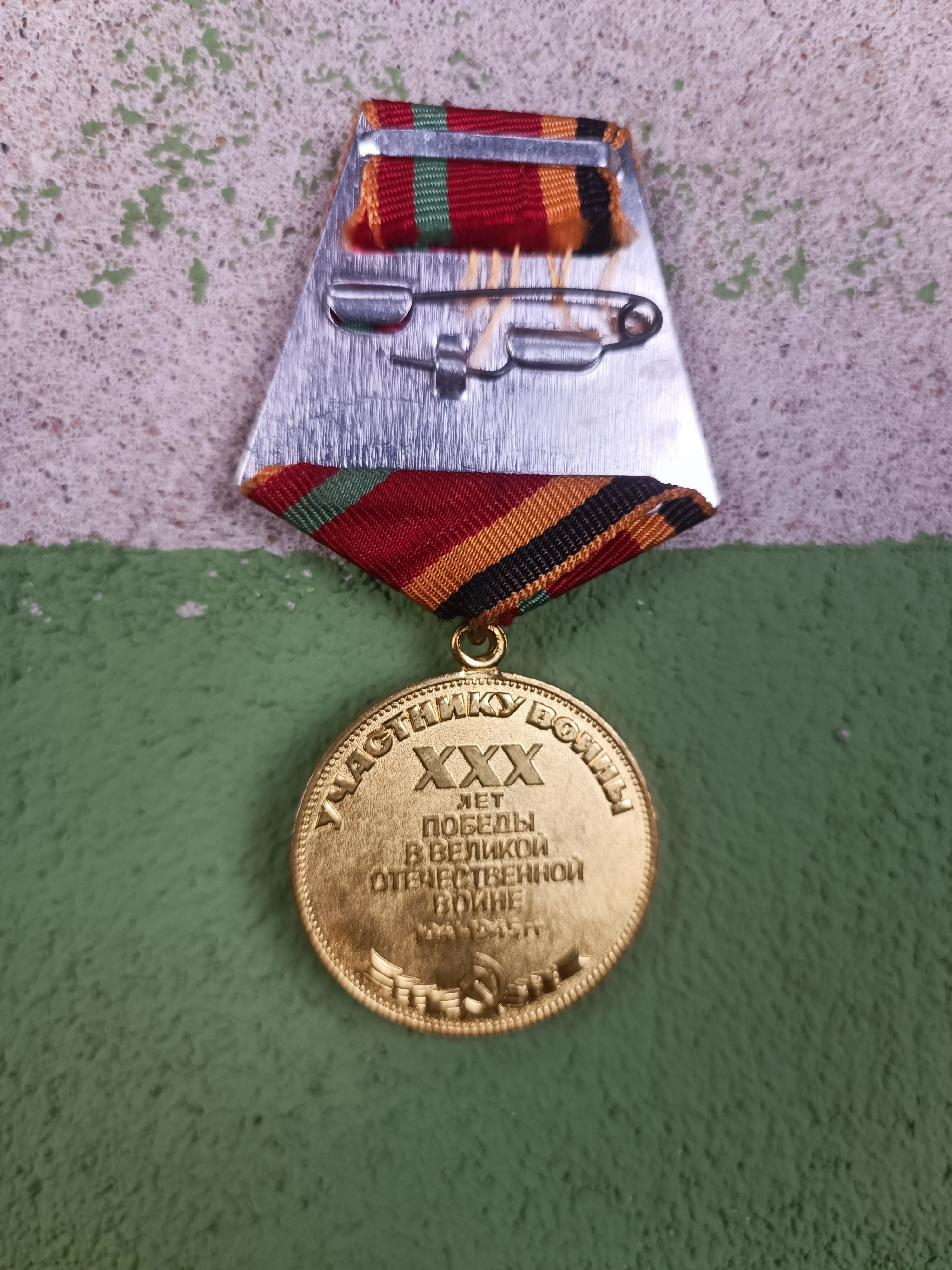 Soviet Medal "Thirty Years of Victory in the Great Patriotic War 1941–1945" - Image 3