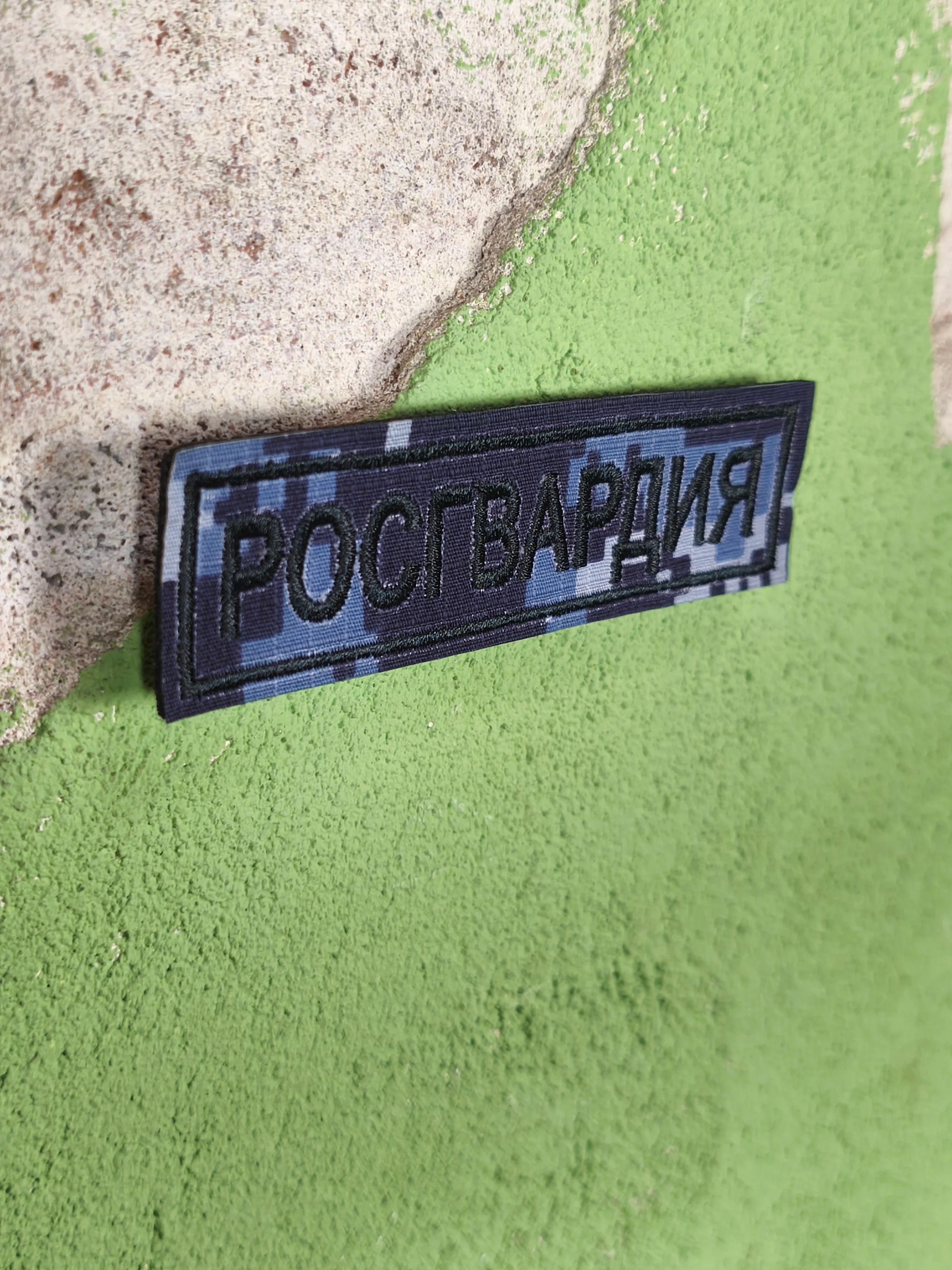 Patch: Rosguard National Guard of Russia Blue Digital Chest [Non Velcro] - Image 2