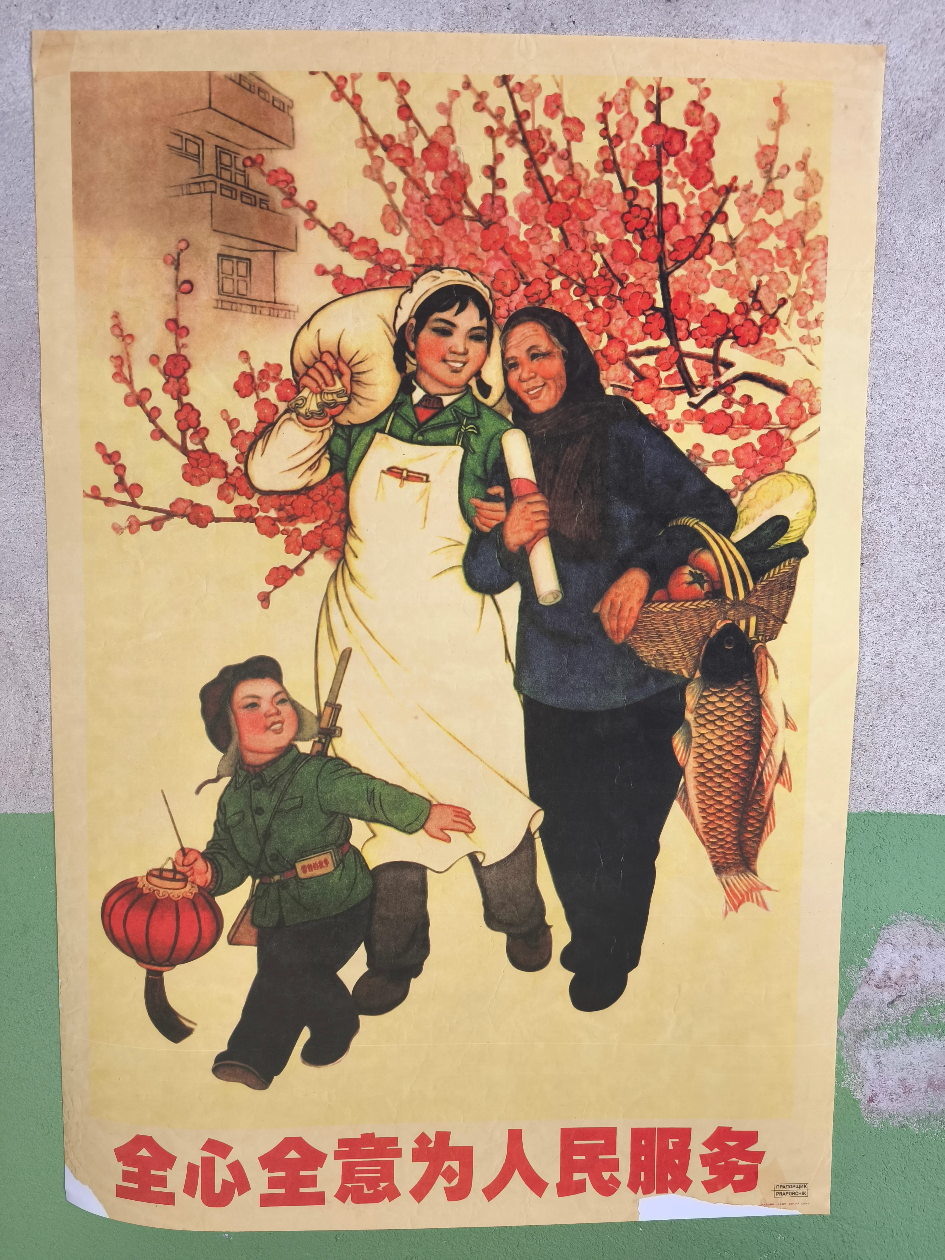 People Republic of China "Be kind to elderly" Poster "74x52cm / 30x20in" - Image 2