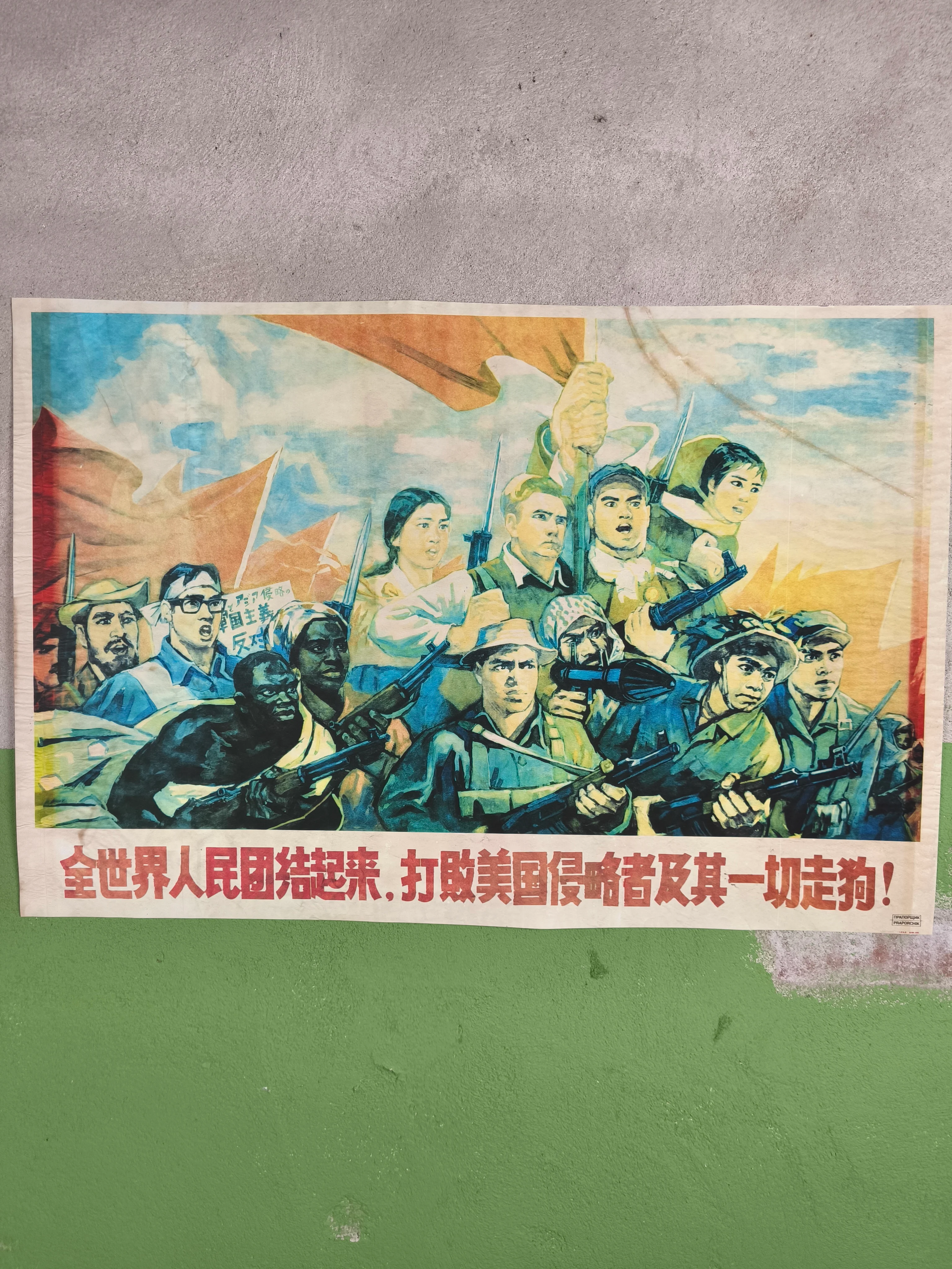 People Republic of China "People of the whole World Unite vs USA" Poster "74x52cm / 30x20in" - Image 2
