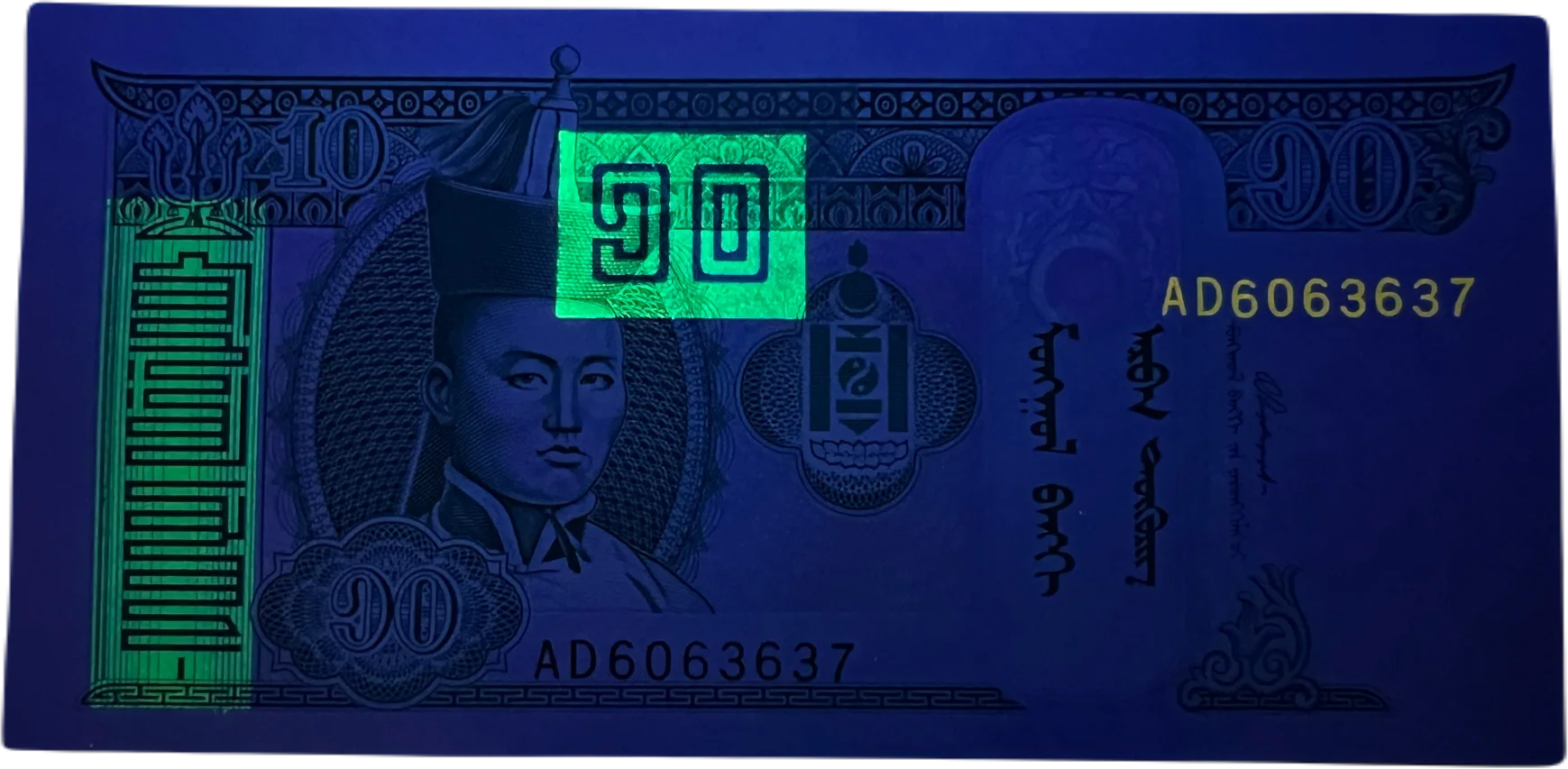Mongolian 10 Tögrög / Tugriks Banknote 2020 - Image 6