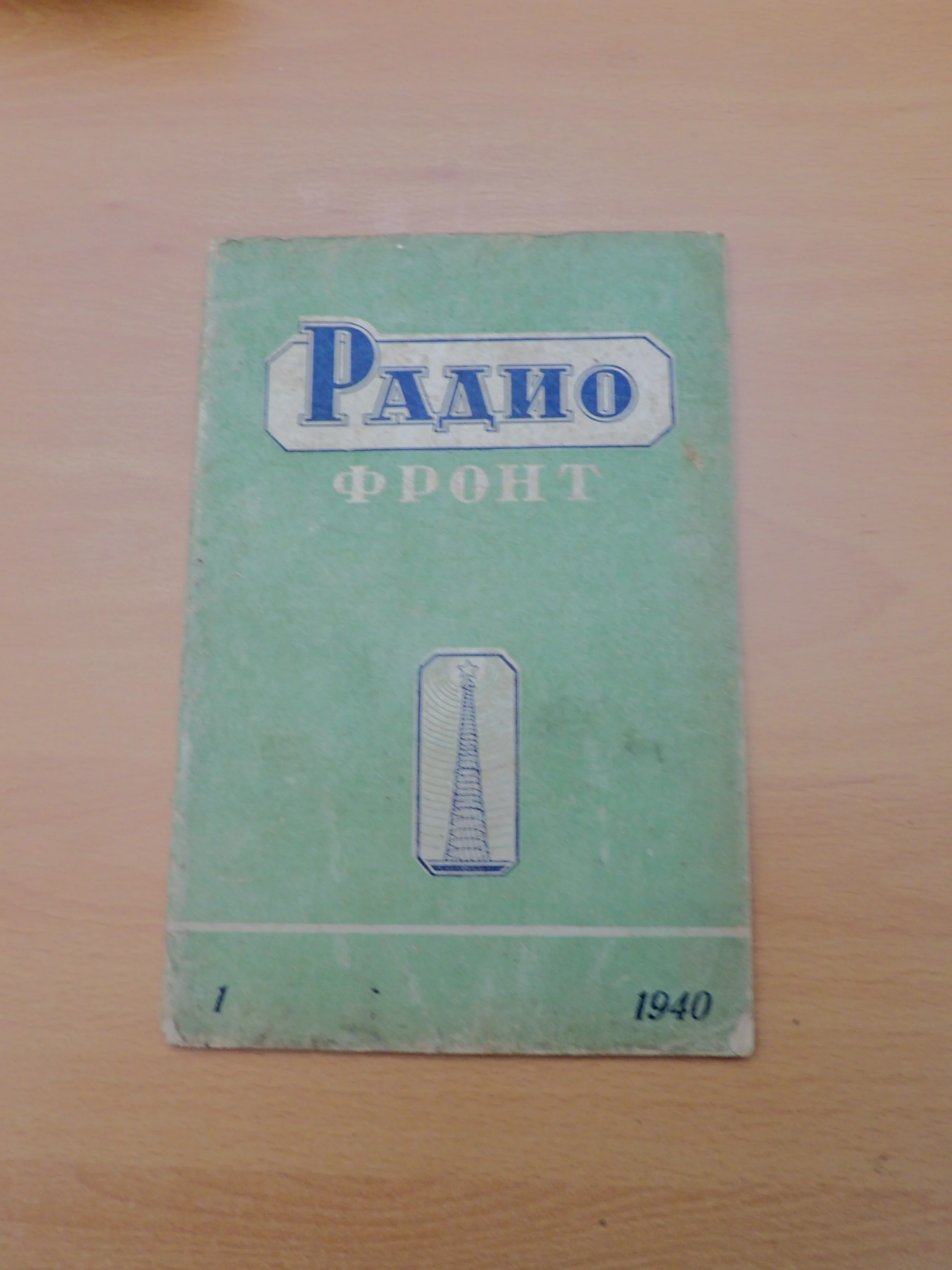 Radio Front Soviet Magazine (1932-1941) - Image 10