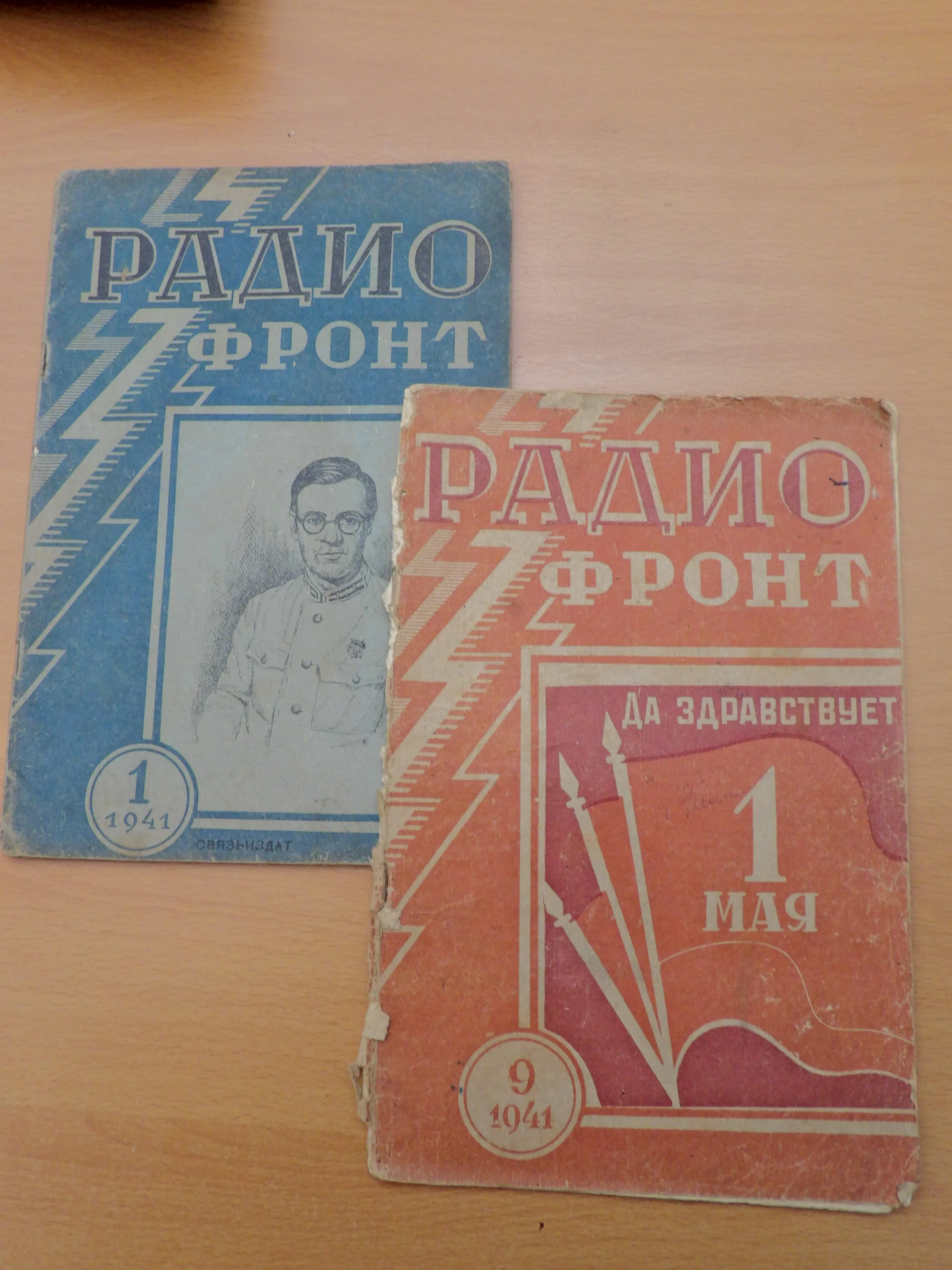 Radio Front Soviet Magazine (1932-1941) - Image 11