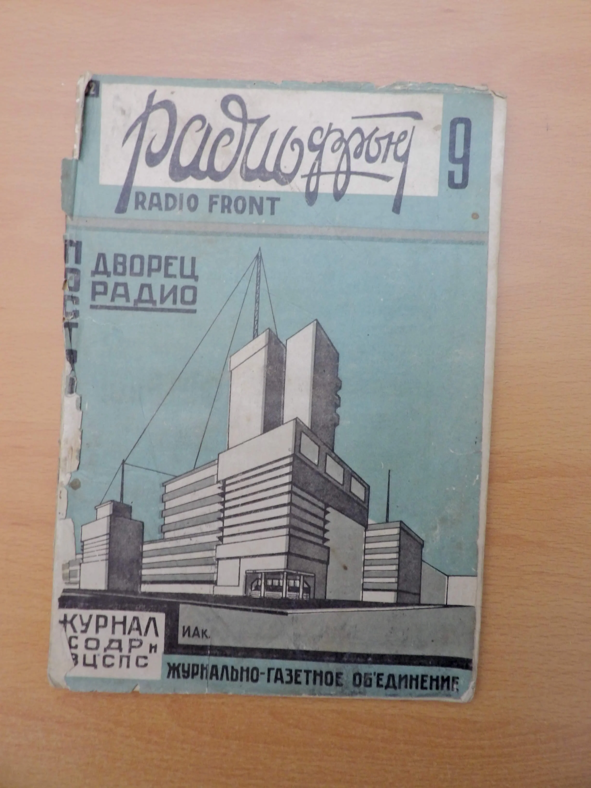 Radio Front Soviet Magazine (1932-1941) - Image 13