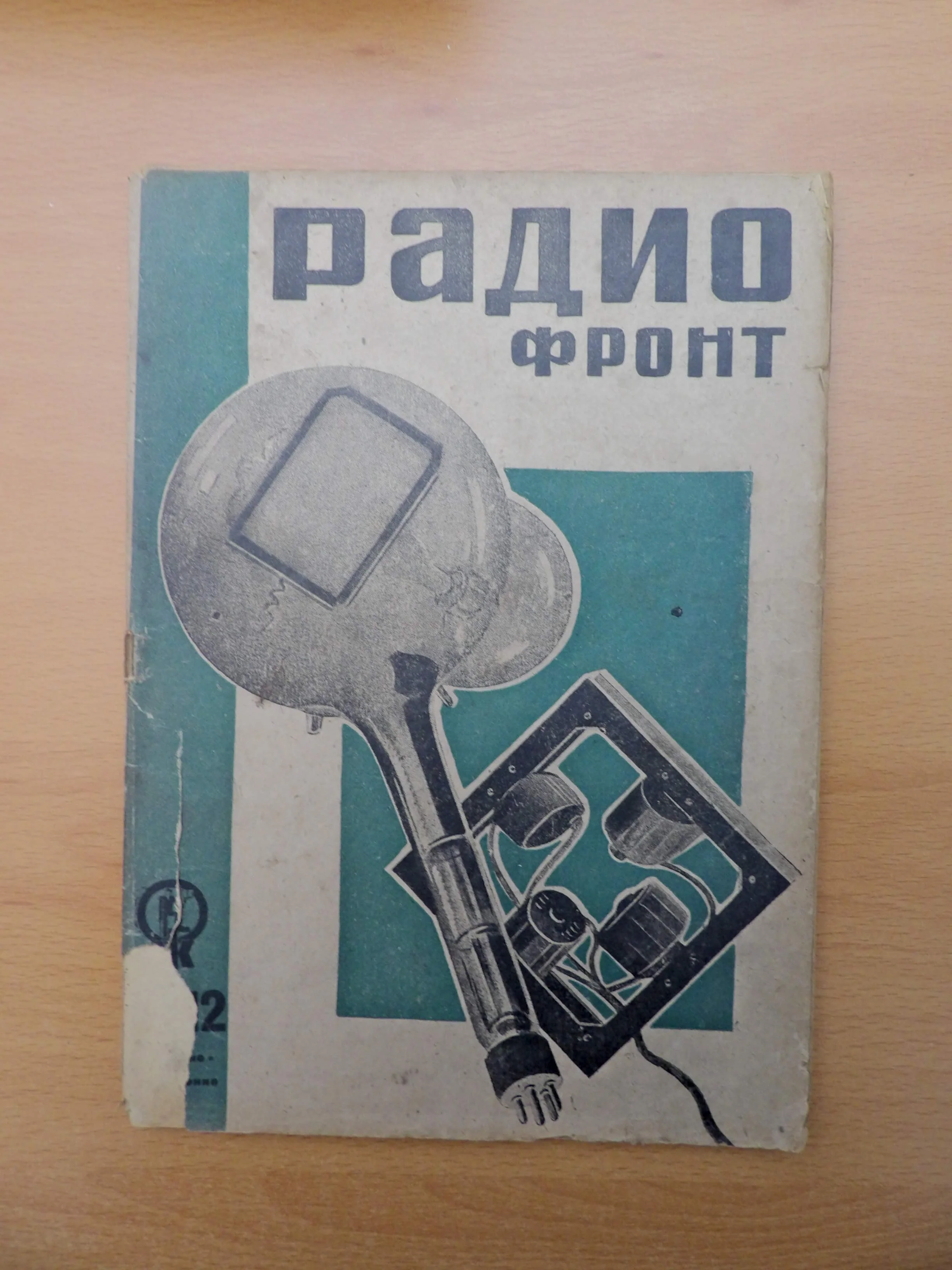 Radio Front Soviet Magazine (1932-1941) - Image 15