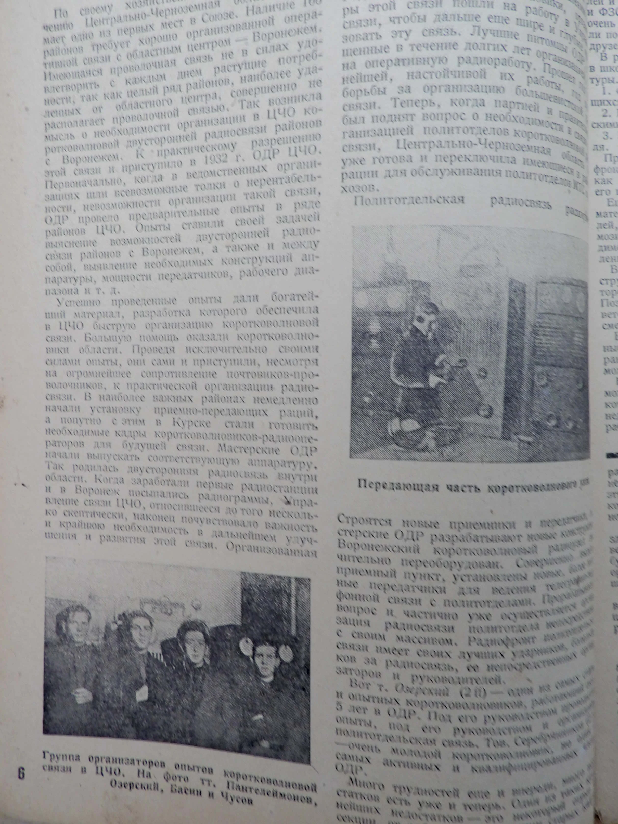 Radio Front Soviet Magazine (1932-1941) - Image 19