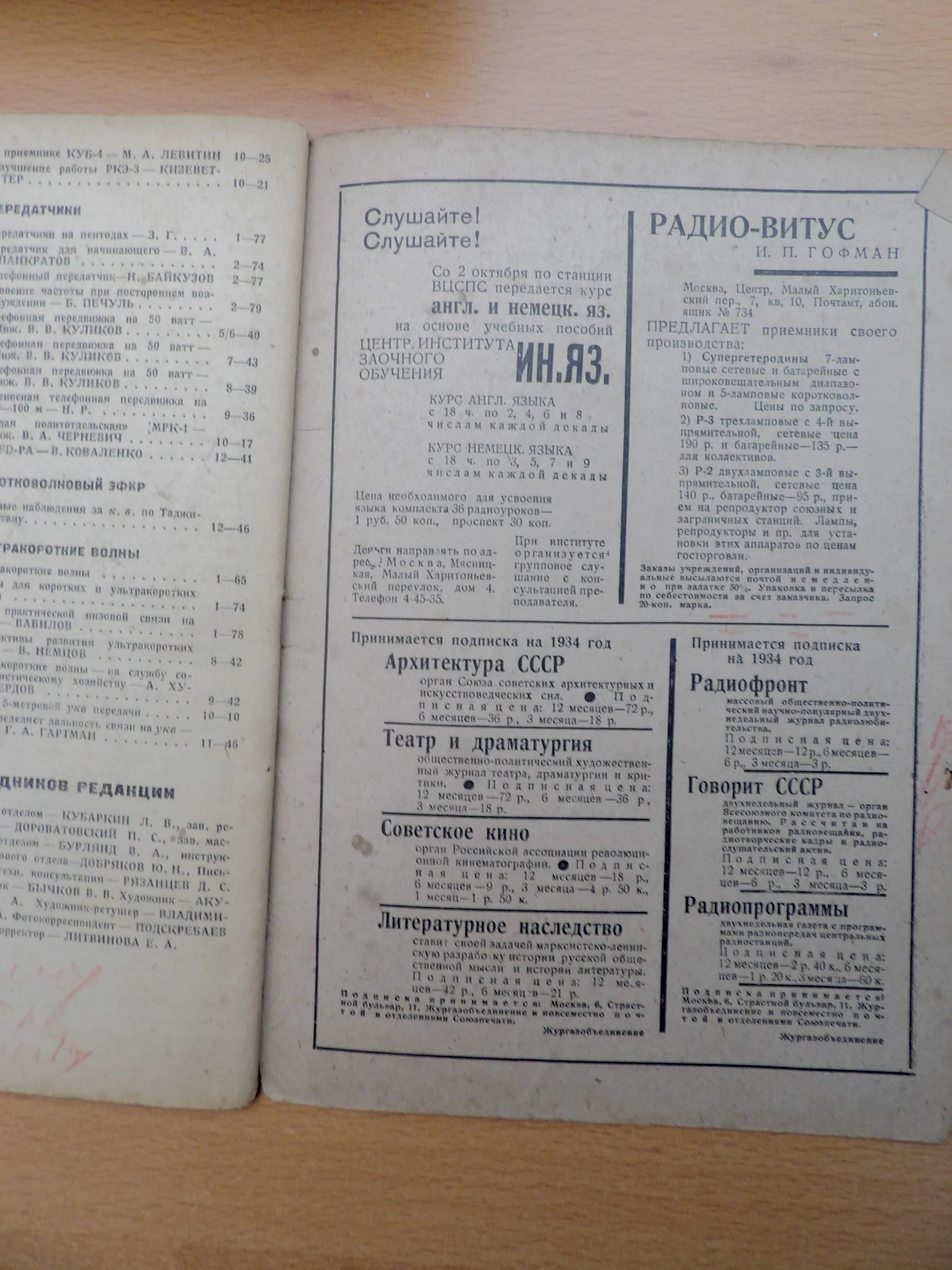 Radio Front Soviet Magazine (1932-1941) - Image 25