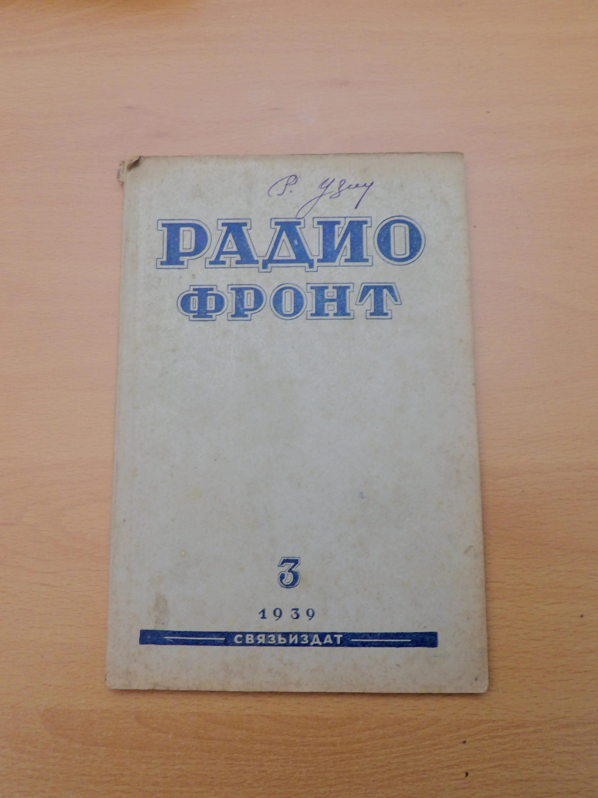 Radio Front Soviet Magazine (1932-1941) - Image 9