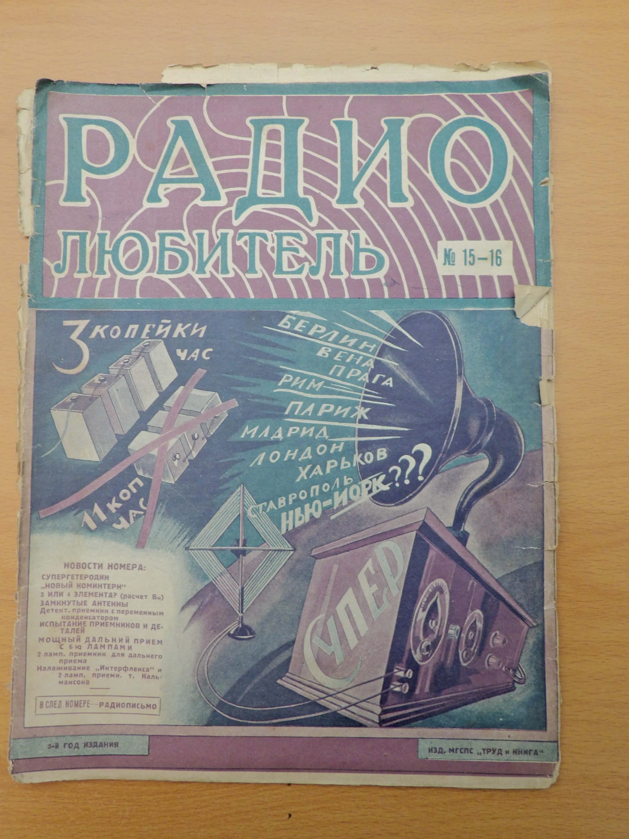 Radio Lyubitel / Радиолюбитель Soviet Magazine (1926–1930)