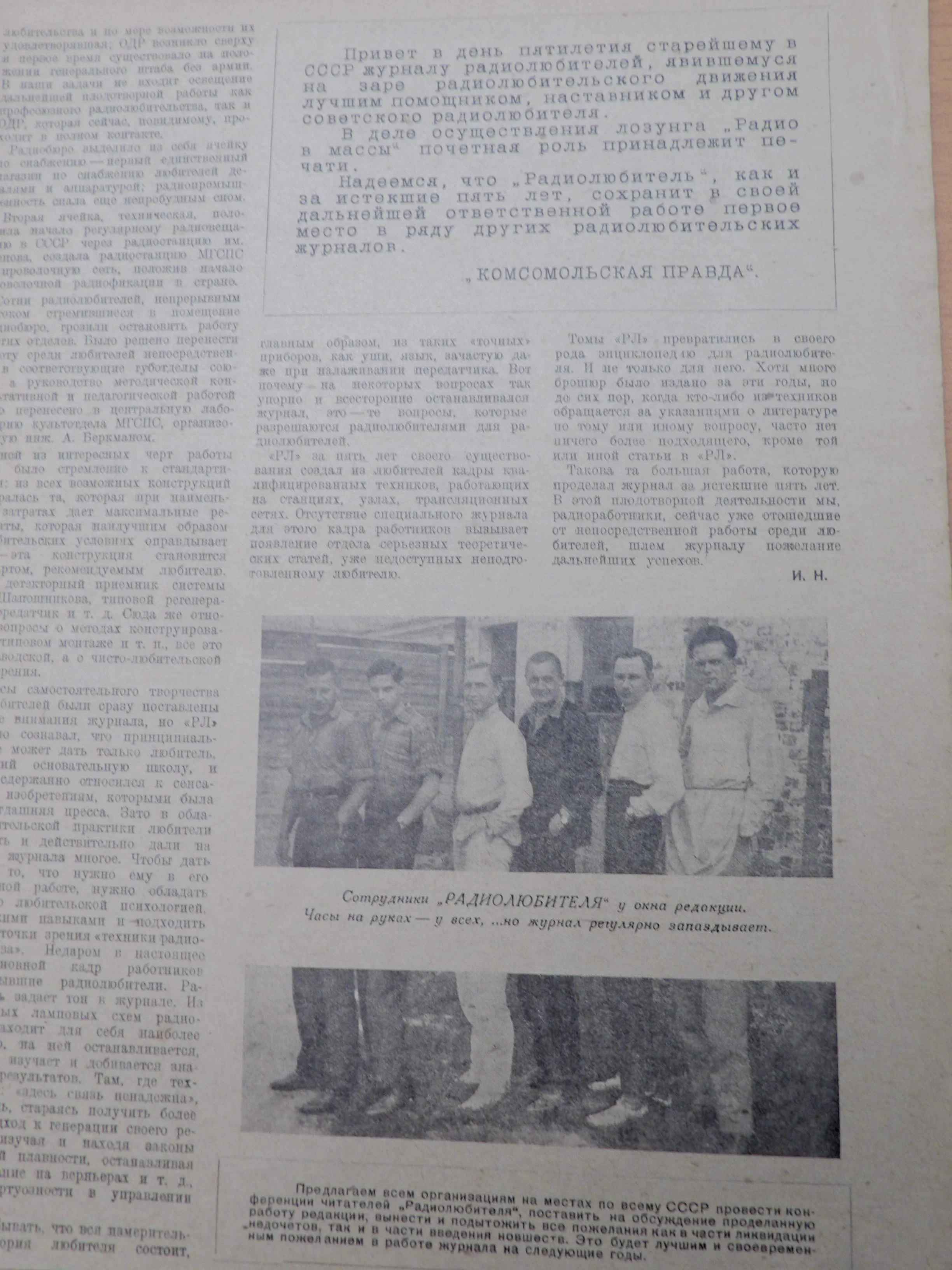 Radio Lyubitel / Радиолюбитель Soviet Magazine (1926–1930) - Image 10