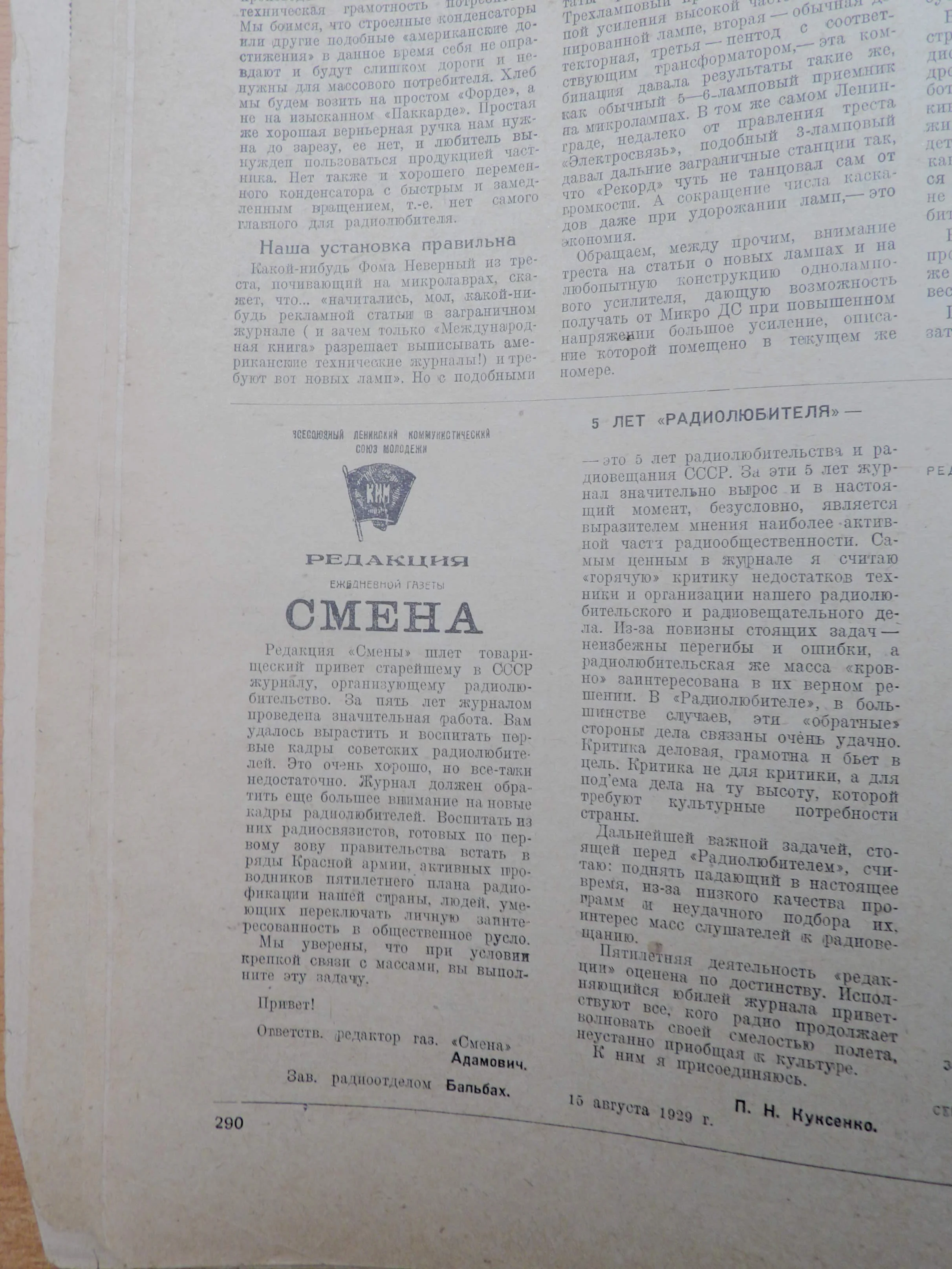 Radio Lyubitel / Радиолюбитель Soviet Magazine (1926–1930) - Image 11