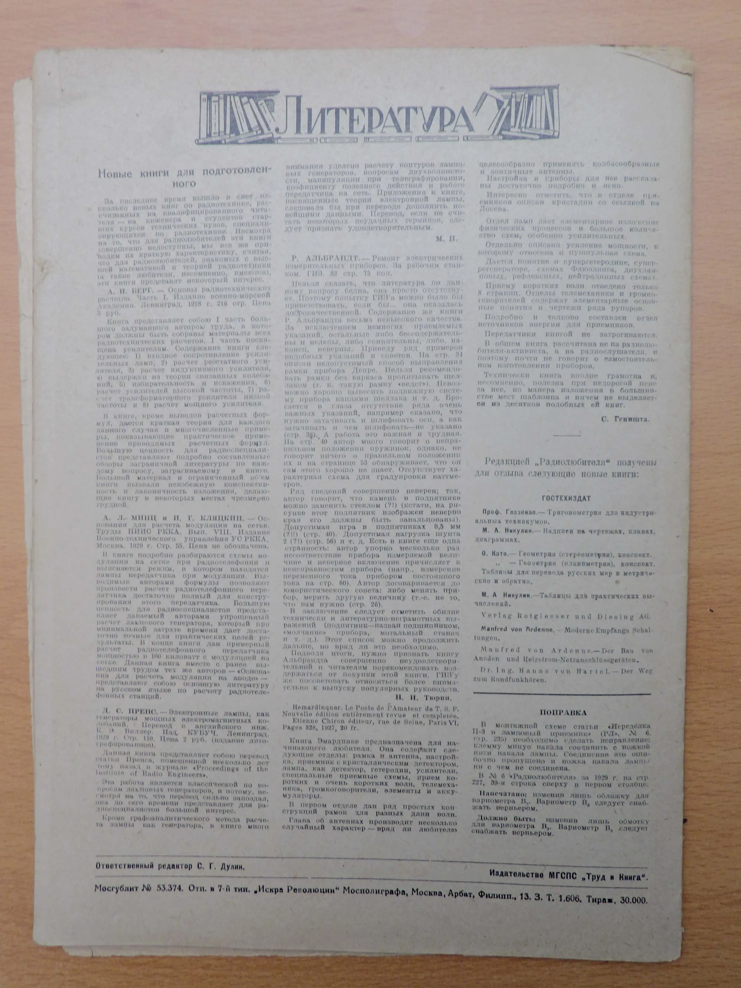 Radio Lyubitel / Радиолюбитель Soviet Magazine (1926–1930) - Image 15