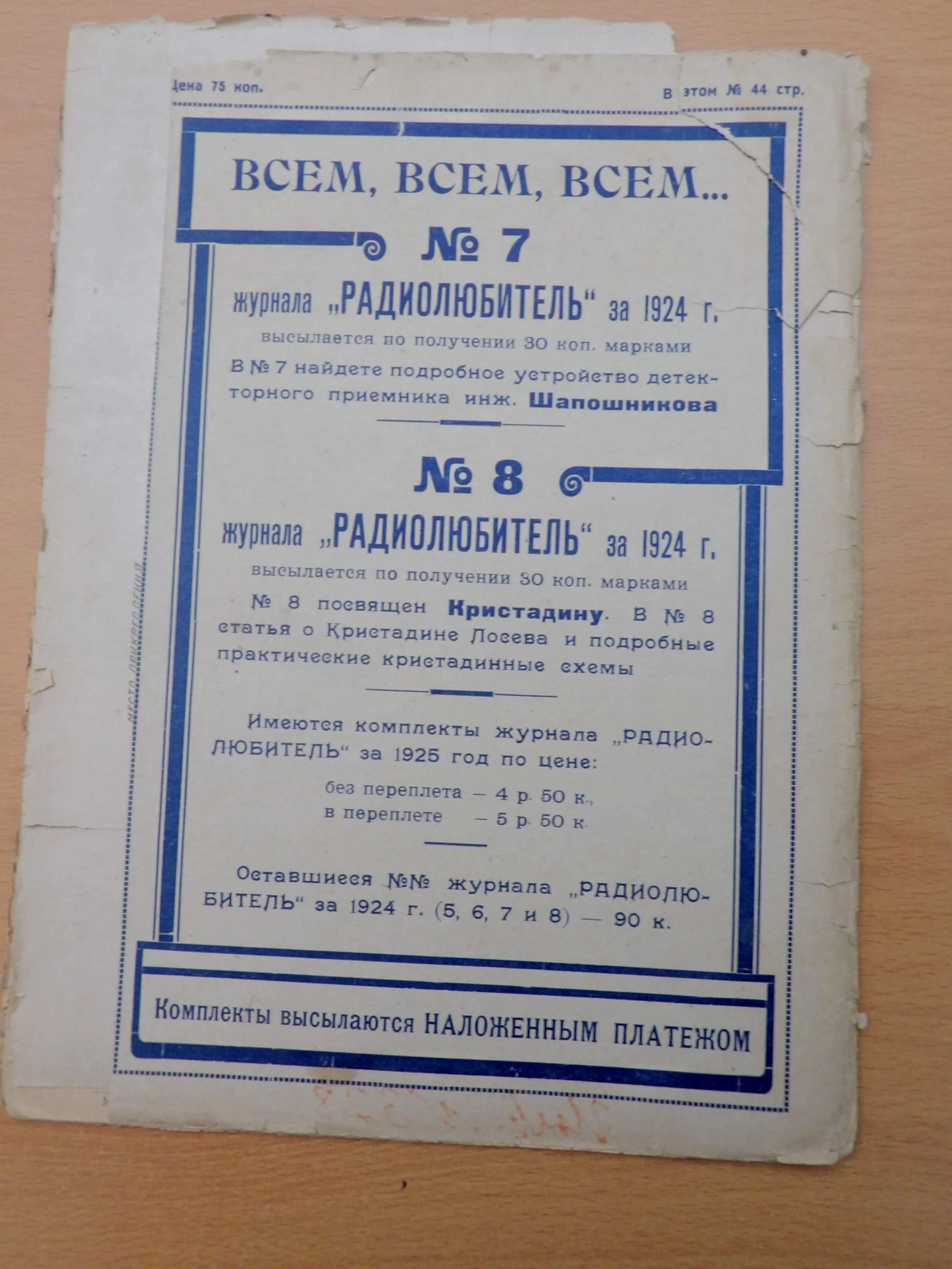 Radio Lyubitel / Радиолюбитель Soviet Magazine (1926–1930) - Image 16