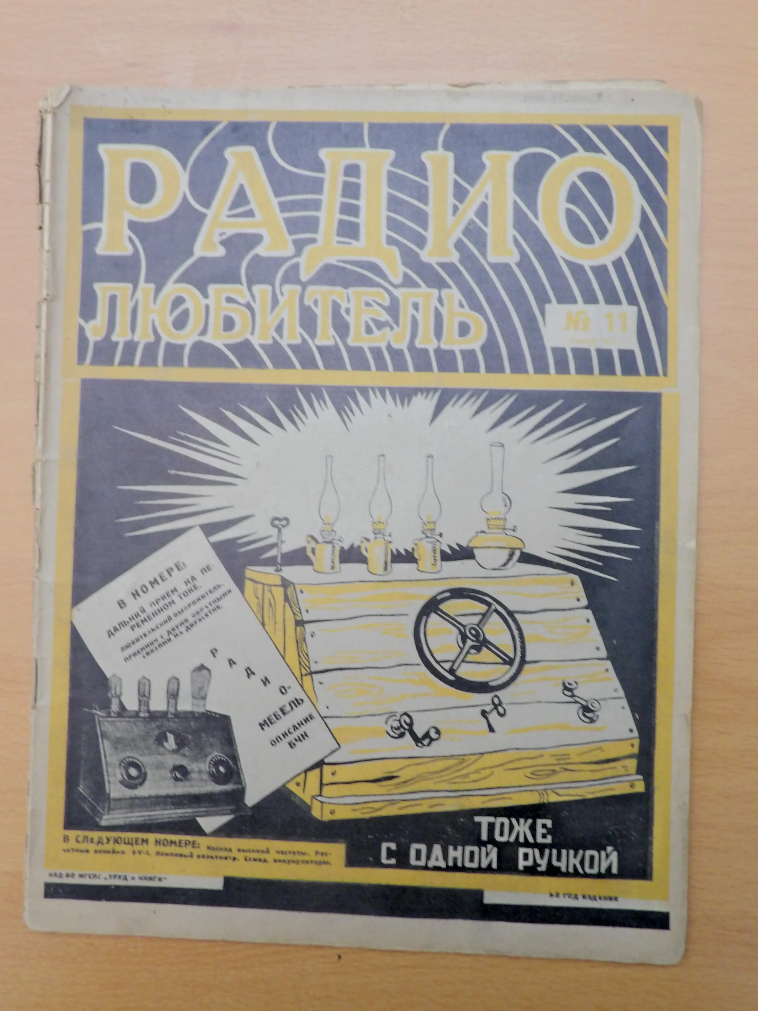 Radio Lyubitel / Радиолюбитель Soviet Magazine (1926–1930) - Image 2