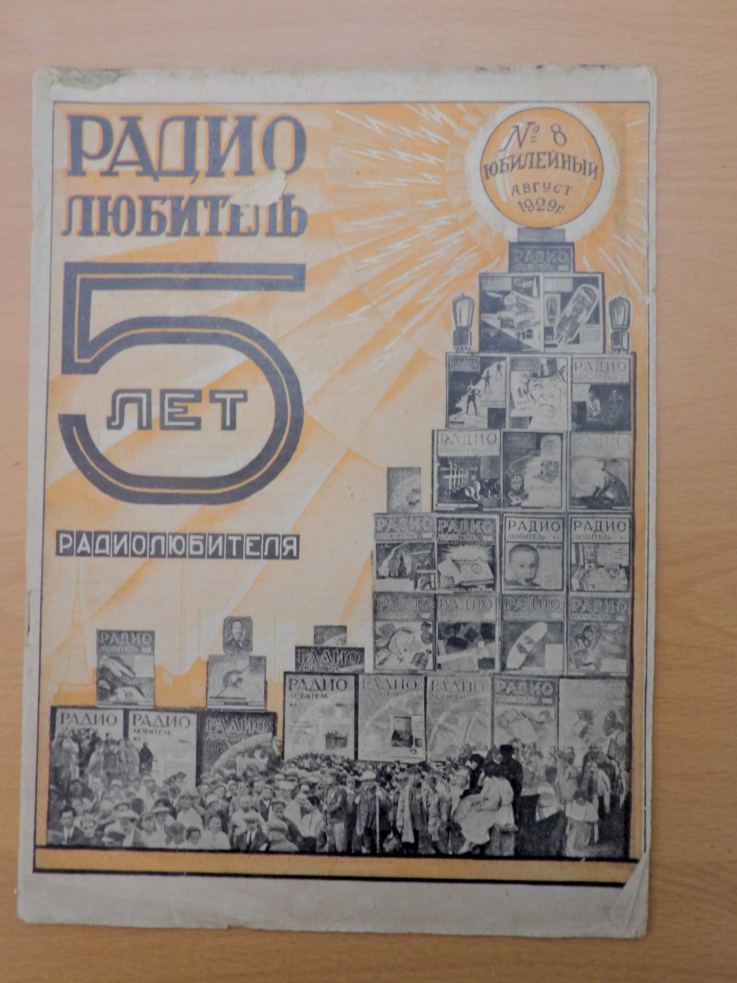 Radio Lyubitel / Радиолюбитель Soviet Magazine (1926–1930) - Image 3