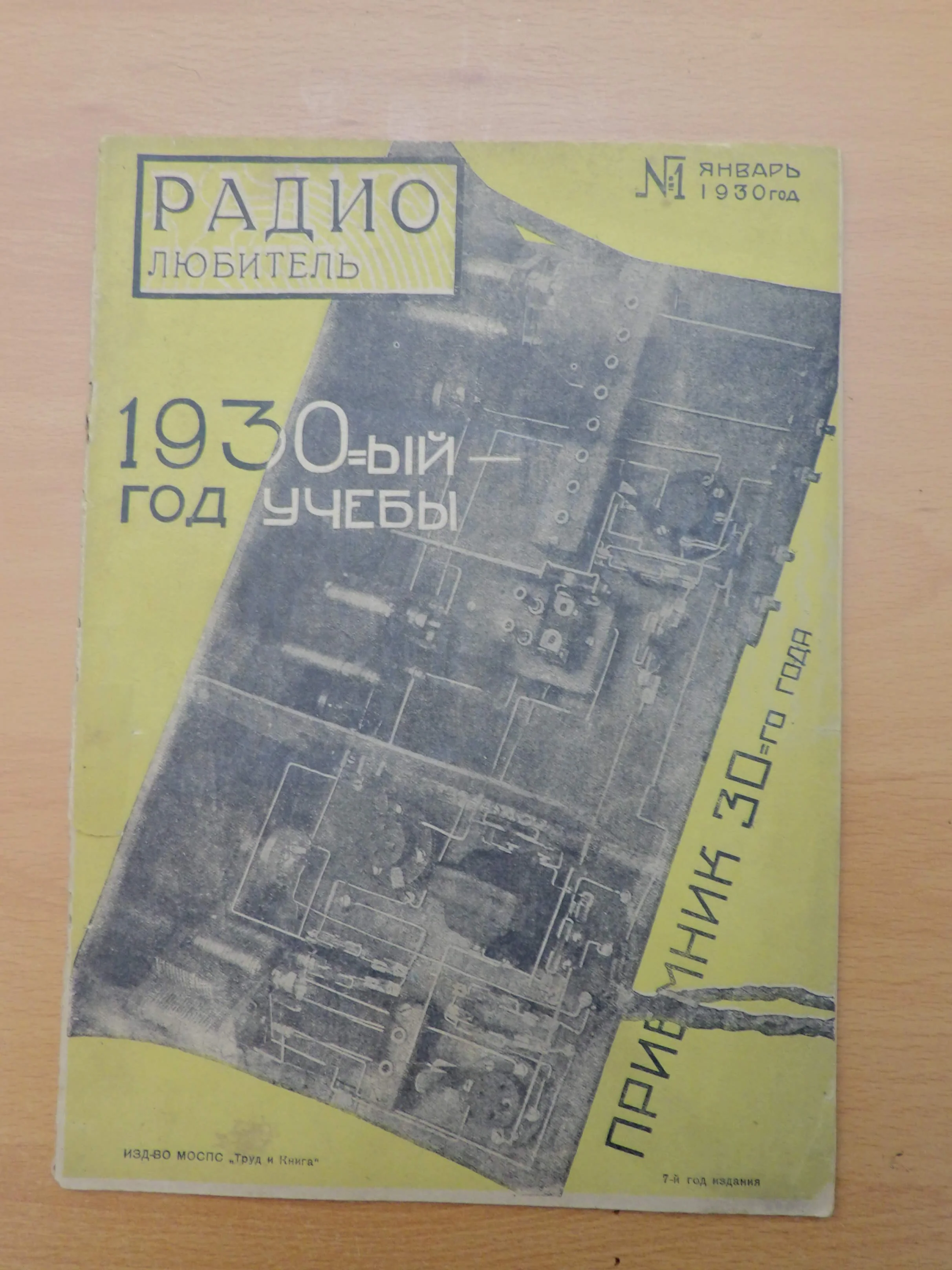 Radio Lyubitel / Радиолюбитель Soviet Magazine (1926–1930) - Image 4