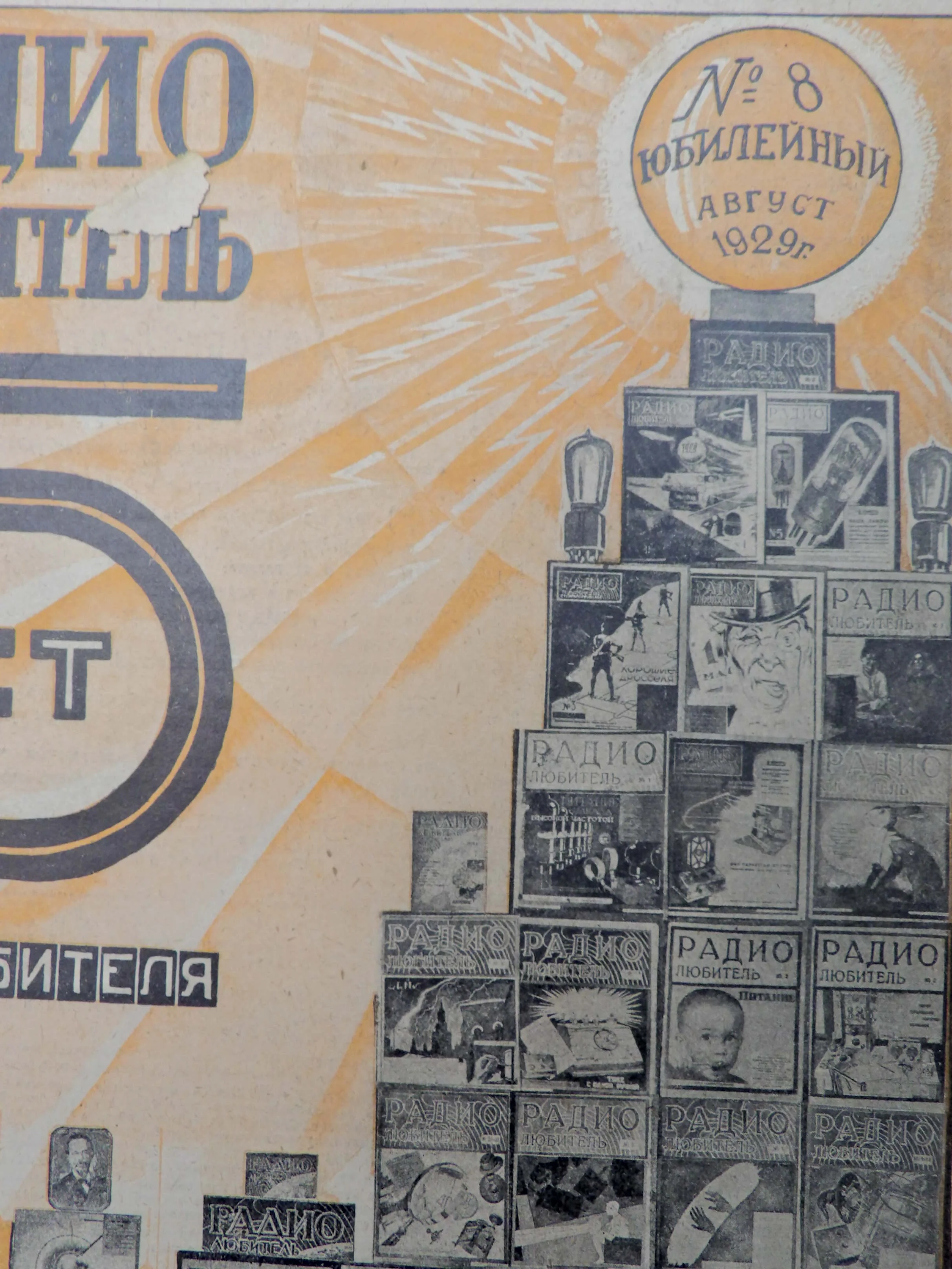 Radio Lyubitel / Радиолюбитель Soviet Magazine (1926–1930) - Image 5