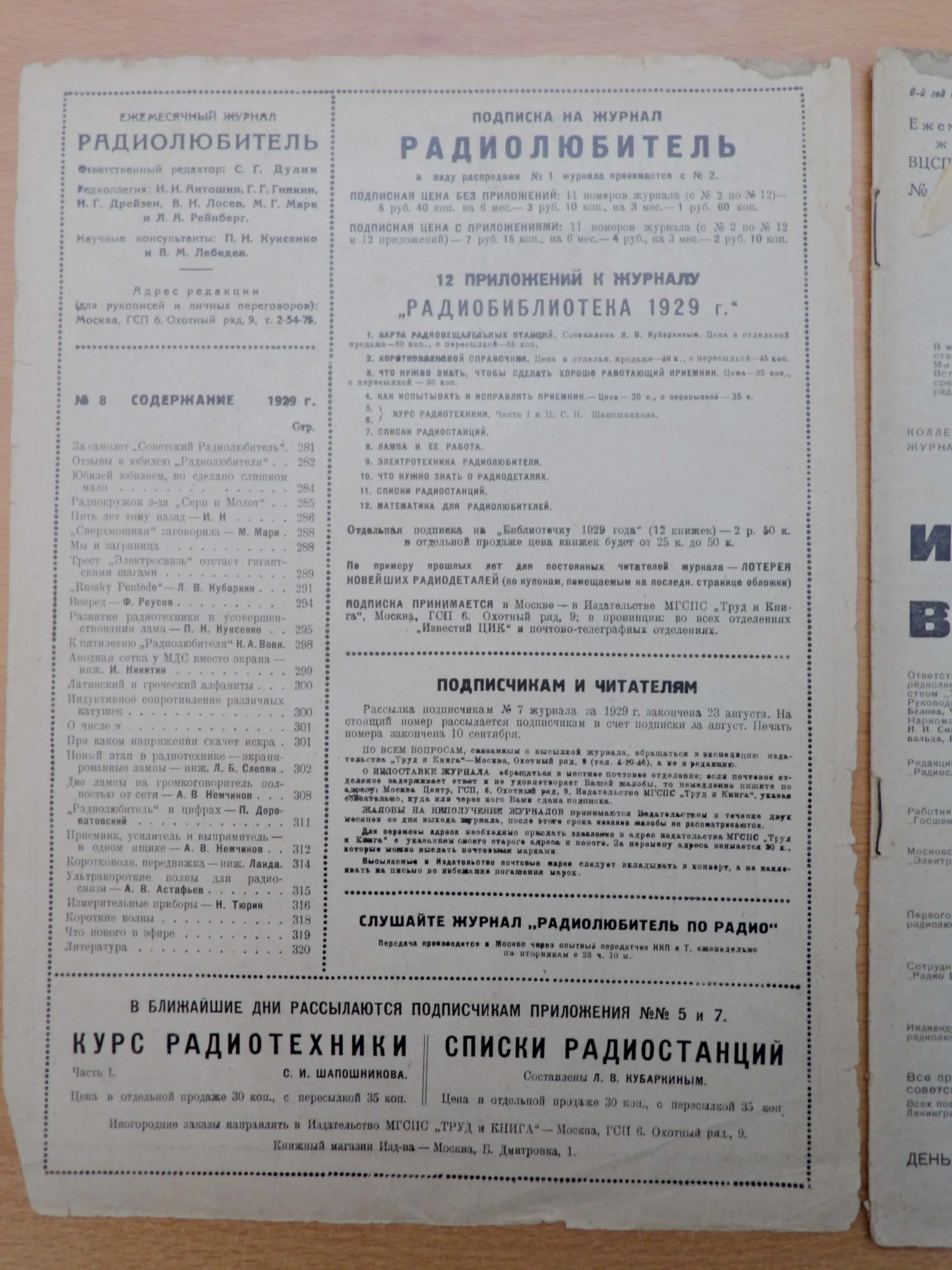 Radio Lyubitel / Радиолюбитель Soviet Magazine (1926–1930) - Image 6